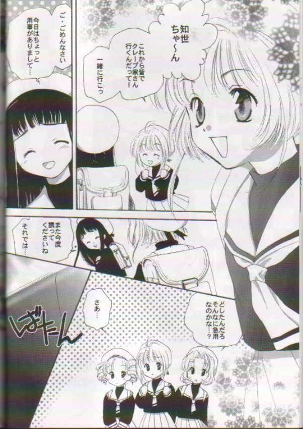 [I-Scream (Akira Ai)] Scatolo Shoujo Omorashi Sakura (Cardcaptor Sakura) page 9 full