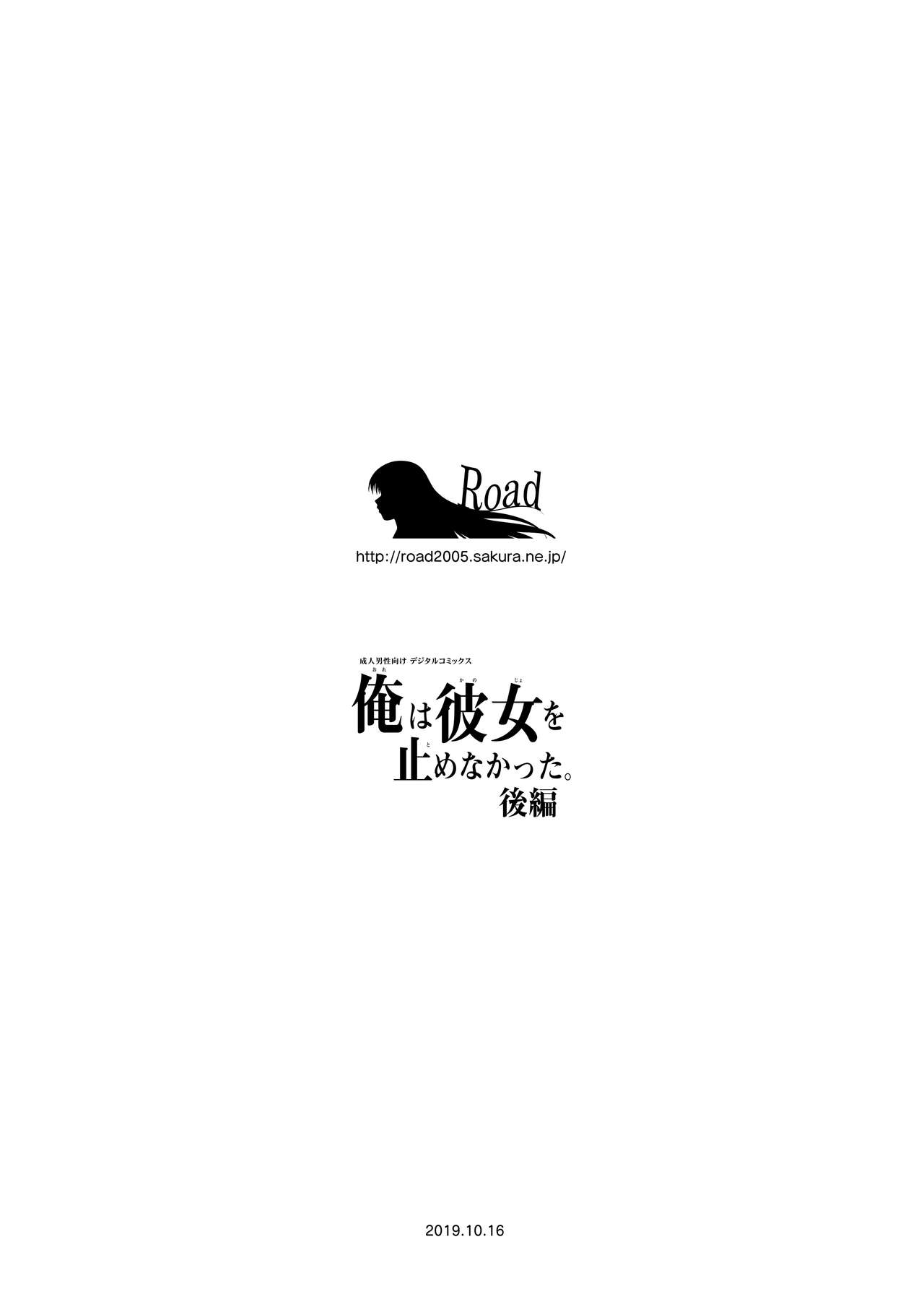 [Road=Road=] Ore wa Kanojo o Tomenakatta. kouhen page 61 full