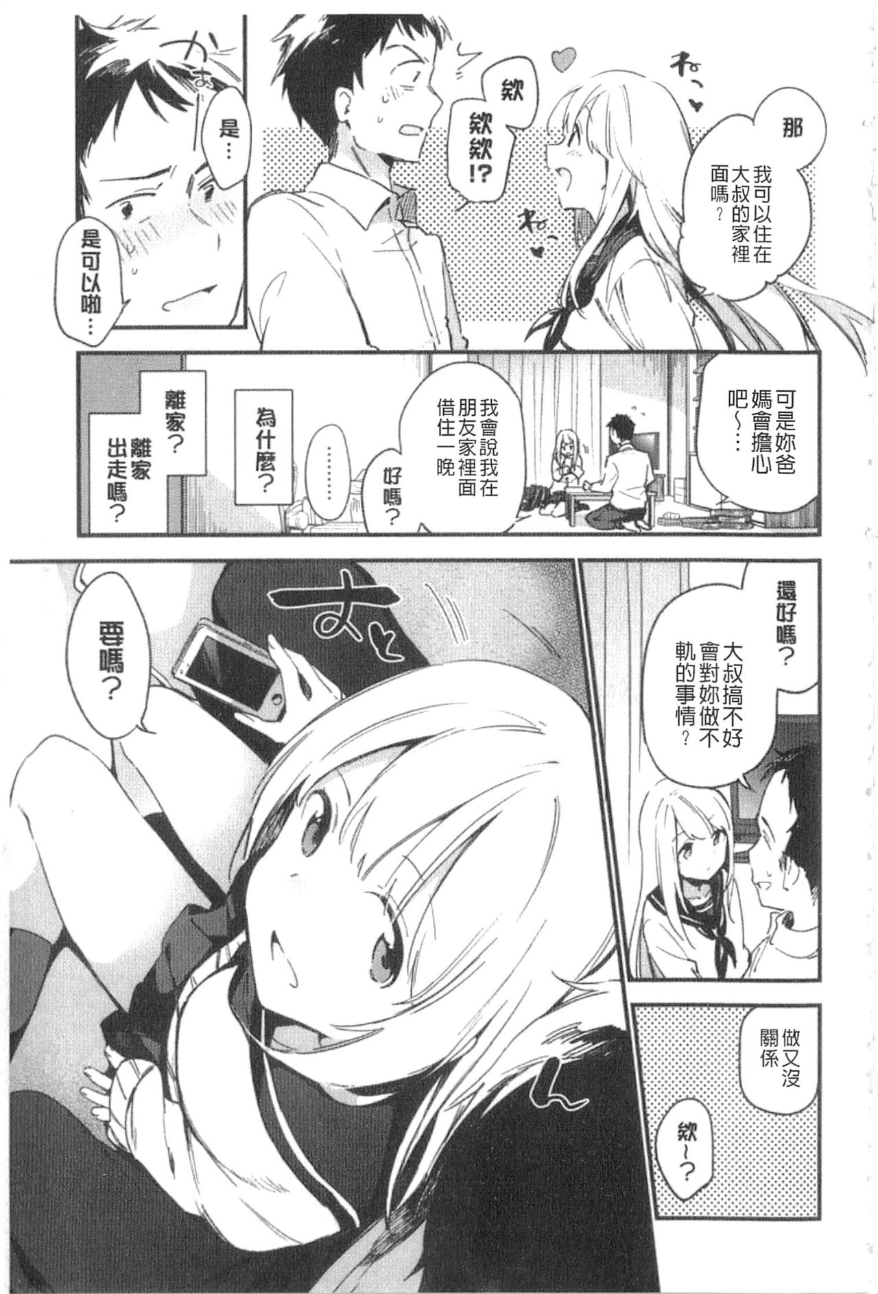 [Fujiyama] Naishogoto [Chinese] page 24 full