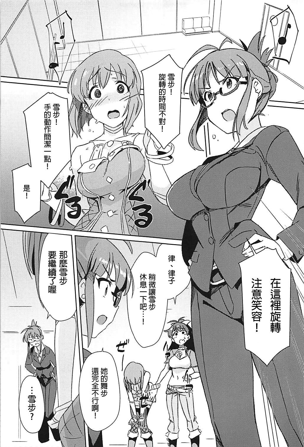 (C94) [Suimitsutou Koubou (Momo no Suidousui)] YukiChinpo Futanari Yukiho to Ritsuko ga Lesson Suru Hon (THE IDOLM@STER) [Chinese] page 5 full