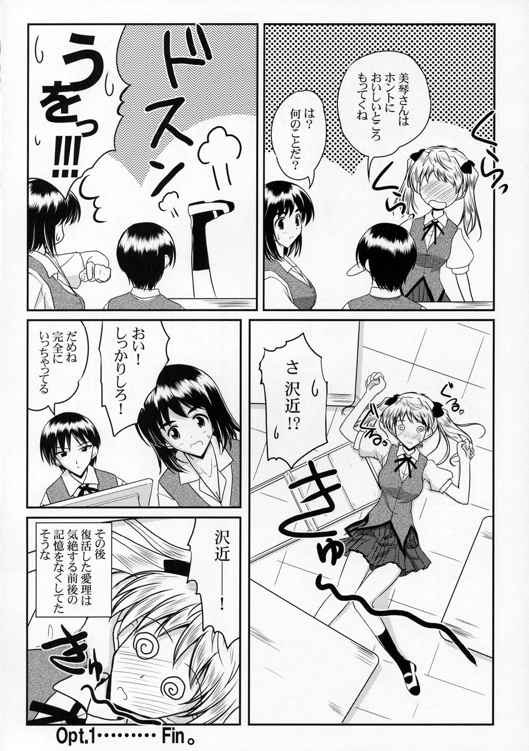 (CR37) [Ashita wa Docchida! (Mikage Takashi)] Operation SR (School Rumble) page 9 full