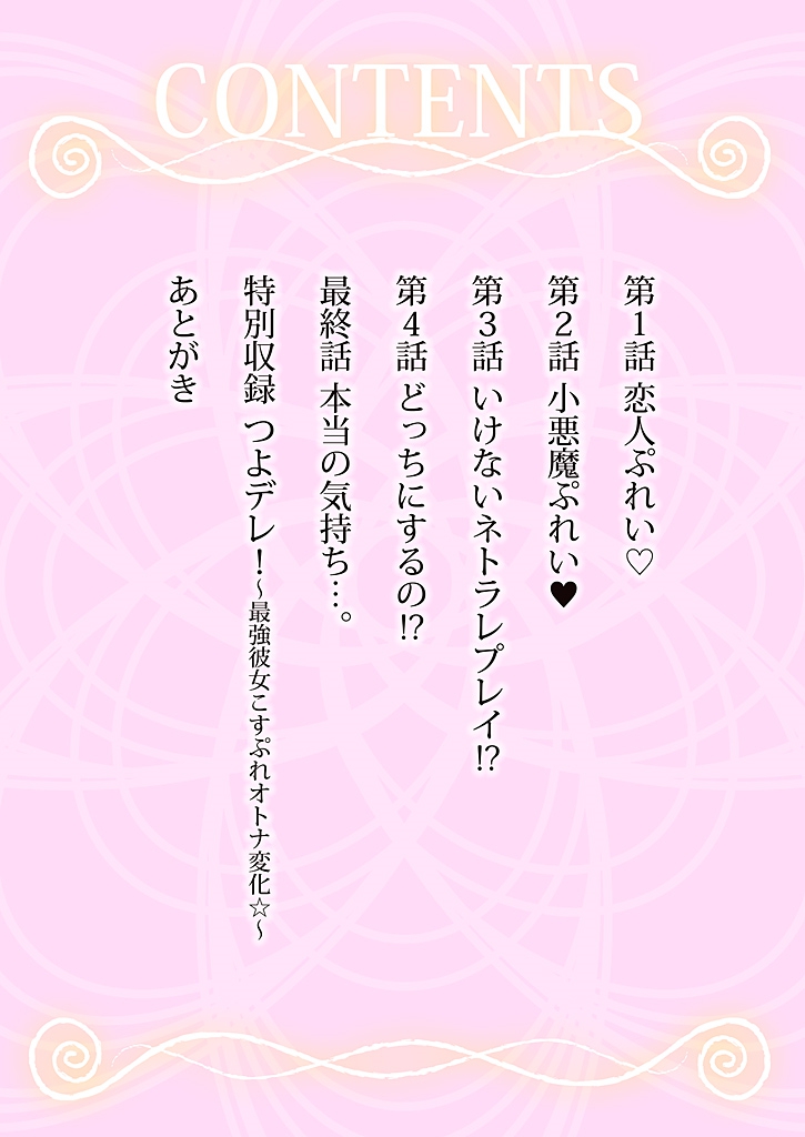 [Miyamoto Yuu] Dousei Angel! ~Tennen Girl to Ichaicha Life~ page 3 full