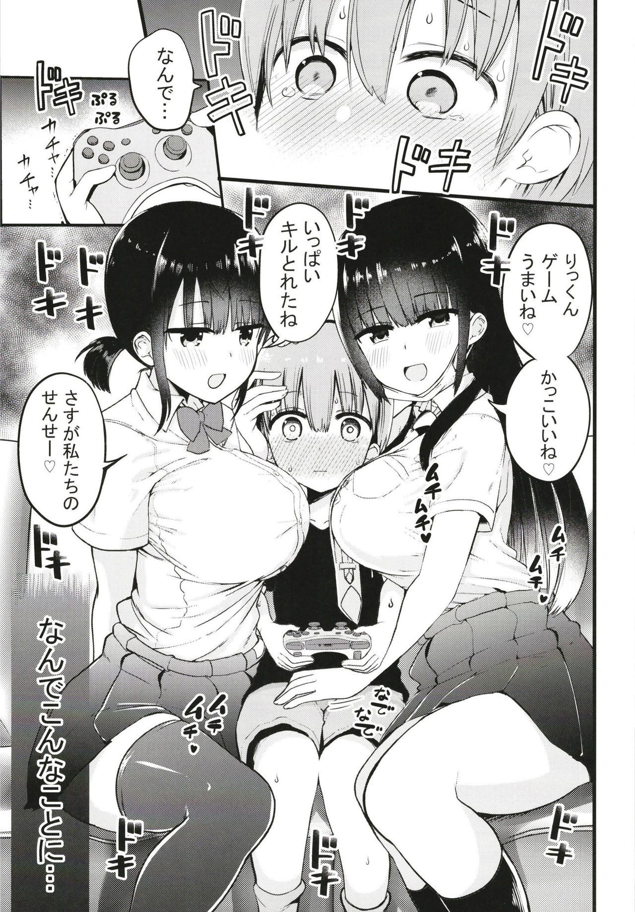 [Aohimo Familia (Chilt)] Rikkun, Game Umai ne. Kakkoii ne. [Digital] page 3 full