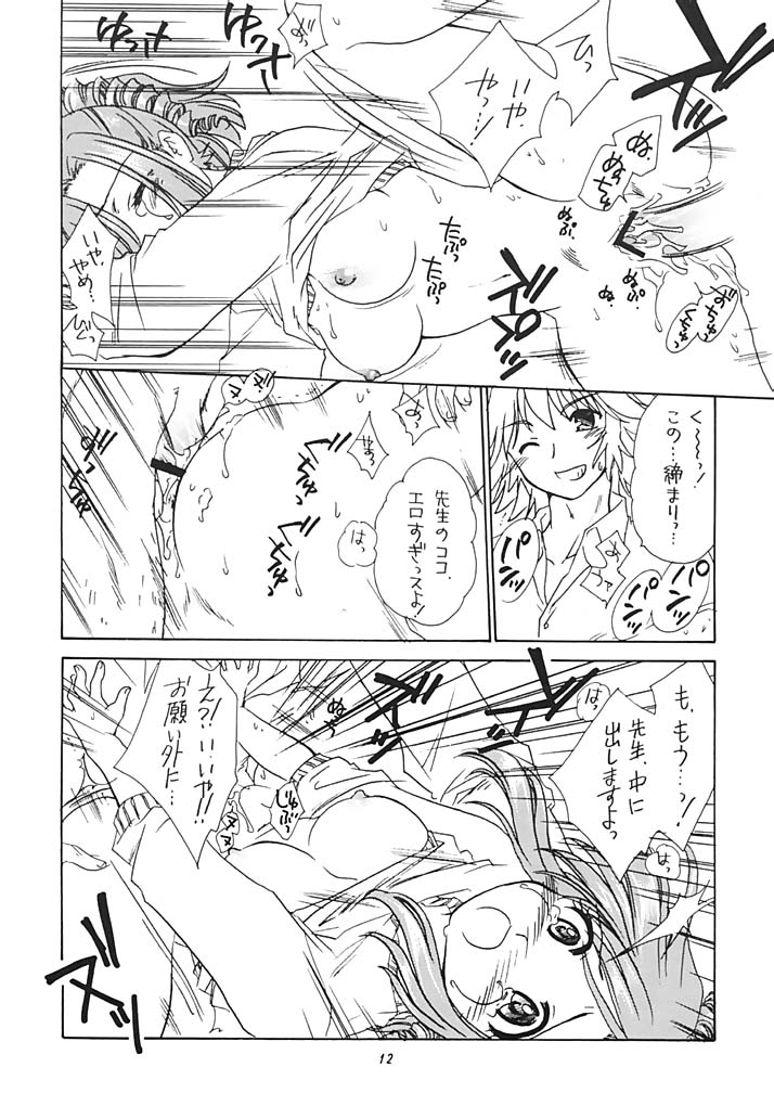 (C63) [Purin Yokochou (Ouka Sushi)] Pretty Lesson 1 (Onegai Teacher) page 11 full