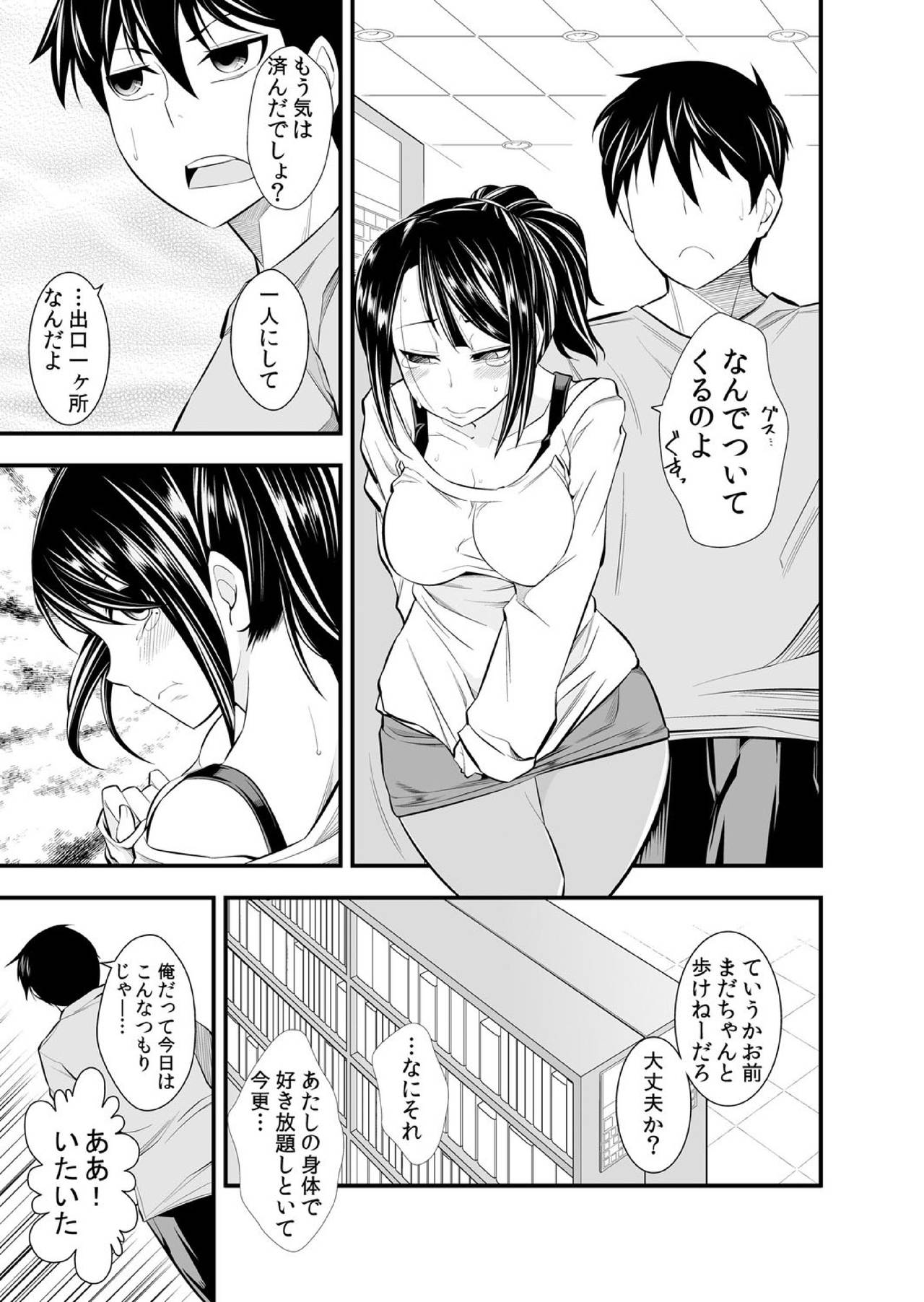 [Ichihara Kazuma] Osananajimi wa Ore Senyou no Seigangu. page 47 full