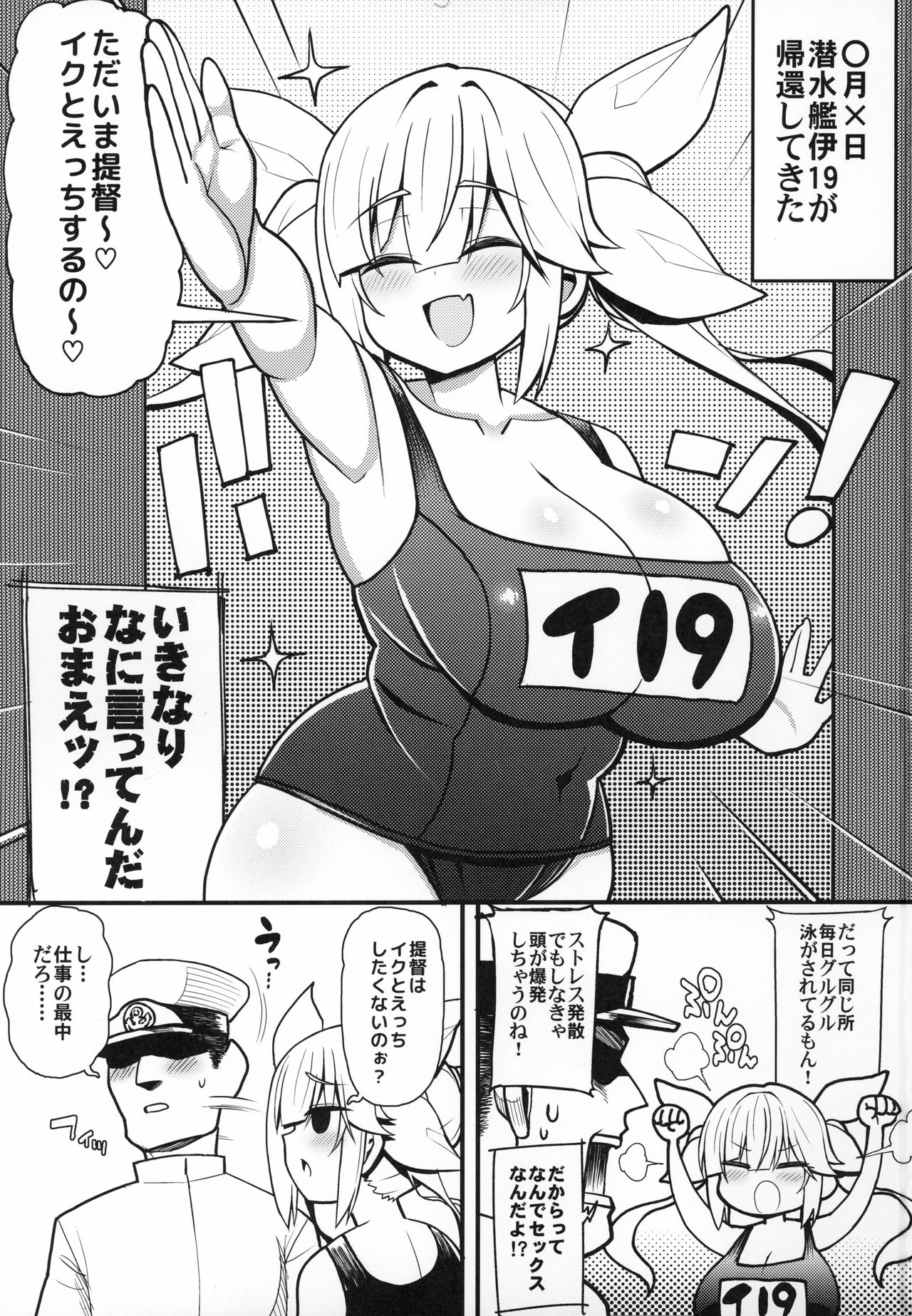 (C97) [Toragoyashiki (Rityou)] Sonna Chouhatsu ni Dare ga Uooo!! I-19 no Baai (Kantai Collection -KanColle-) page 2 full