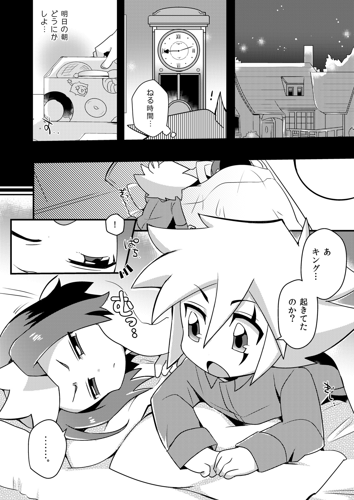 [Menino (Nao Michi)] Amai Yamai (Kaitou Joker) [Digital] page 2 full