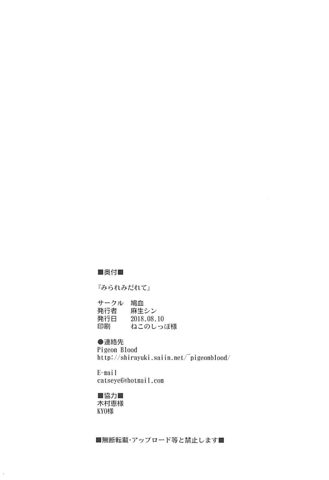 (C94) [Pigeon Blood (Asou Shin)] Mirare Midarete (Fate/Grand Order) page 17 full