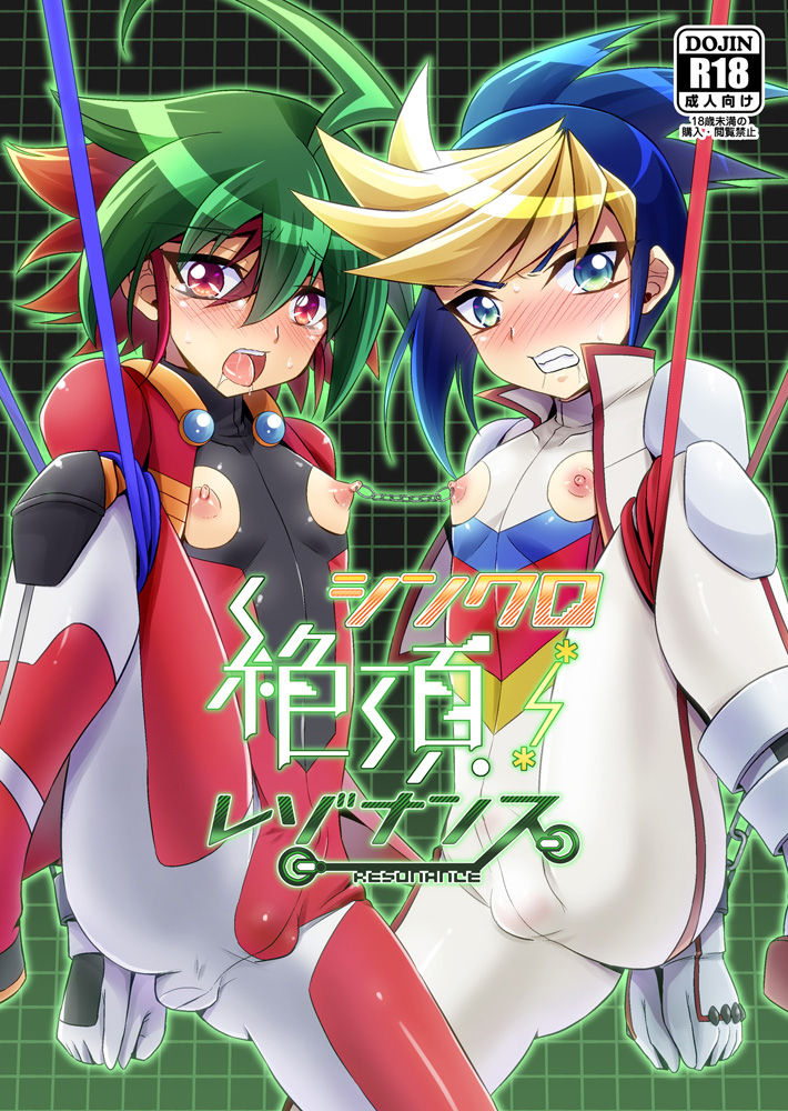 [HEATWAVE (Kaitou Yuuhi)] Synchro Zecchou Resonance (Yu-Gi-Oh! ARC-V) [Digital] page 1 full