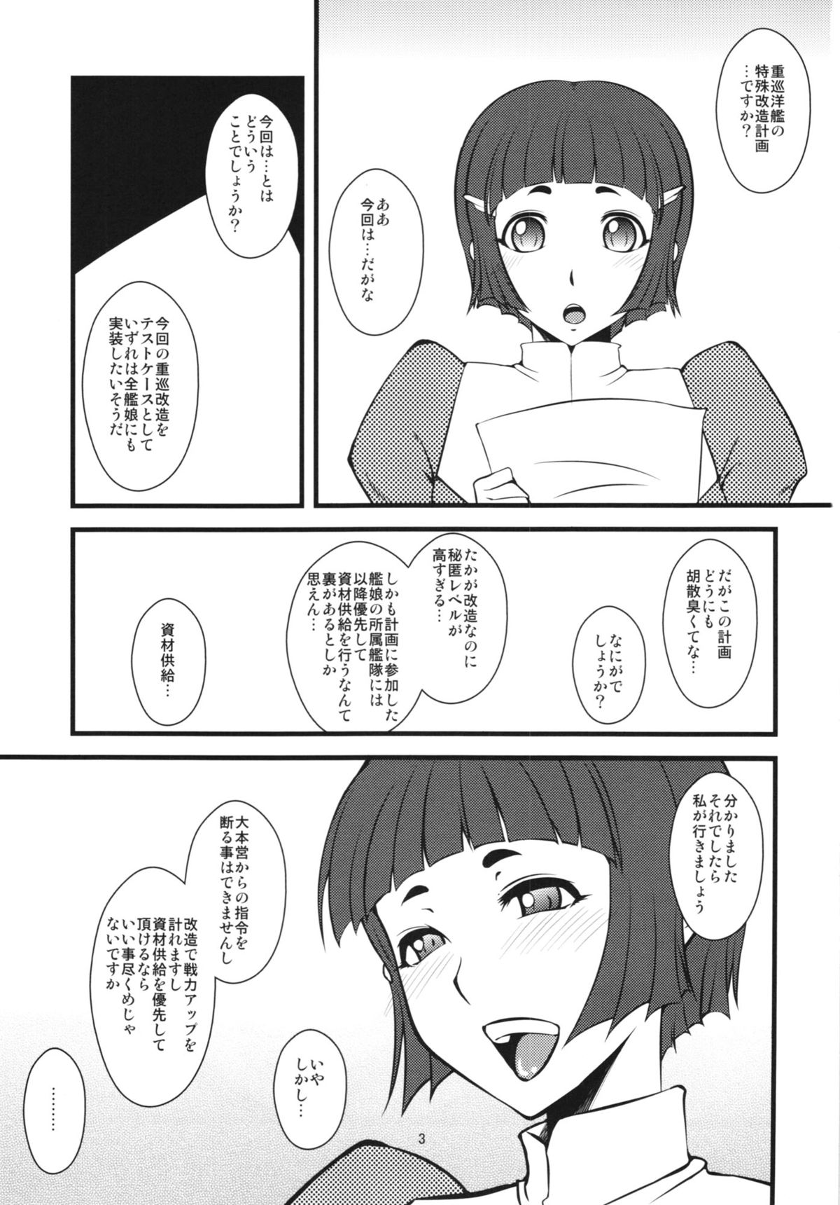 (C85) [Hanjuku Yude Tamago (Canadazin)] Juujun Myoukou Kaisou Keikaku (Kantai Collection -KanColle) page 3 full