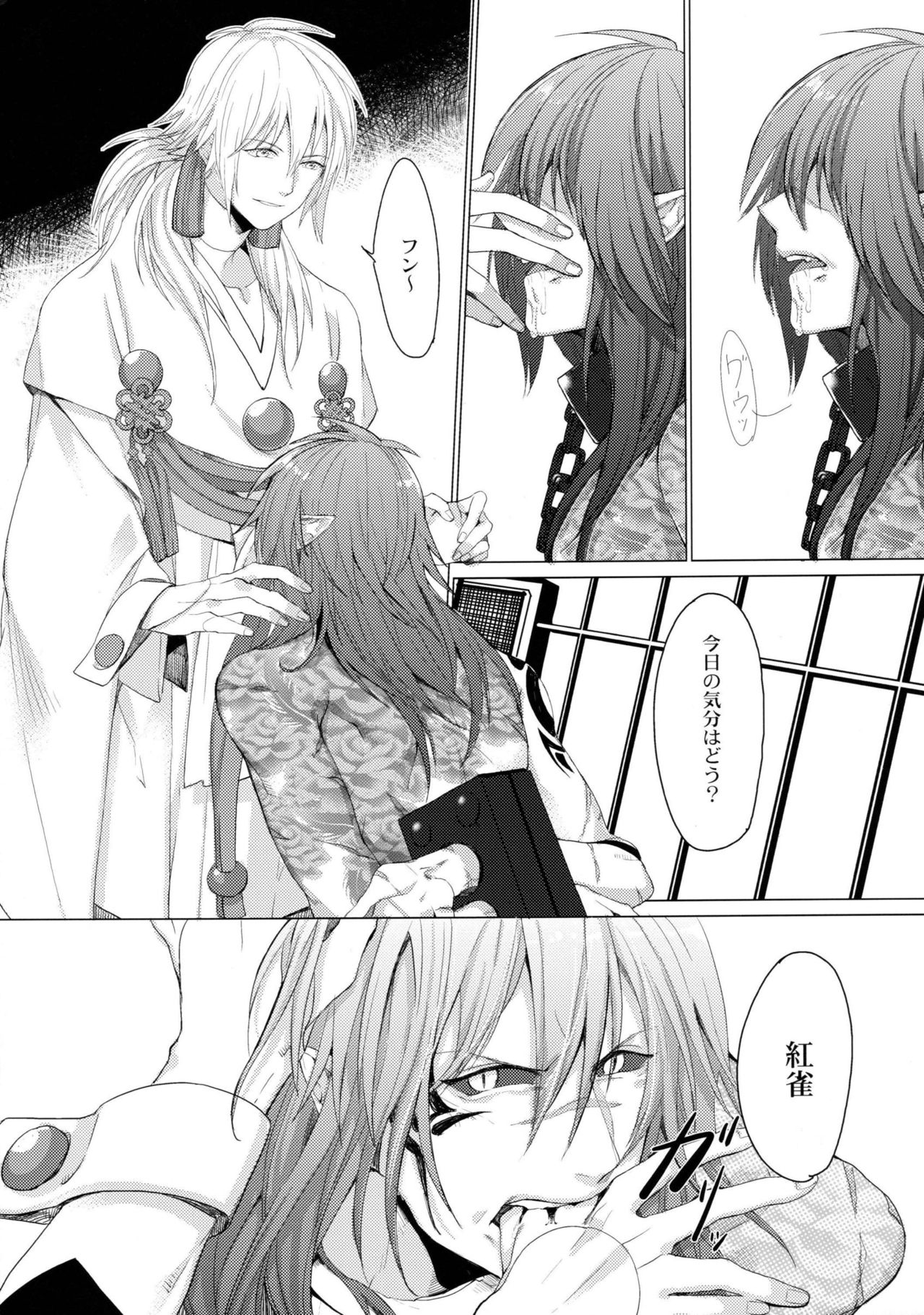 (REDRUM) [Zousui Hora (Kamisori)] Kowareta Hana (DRAMAtical Murder) page 4 full