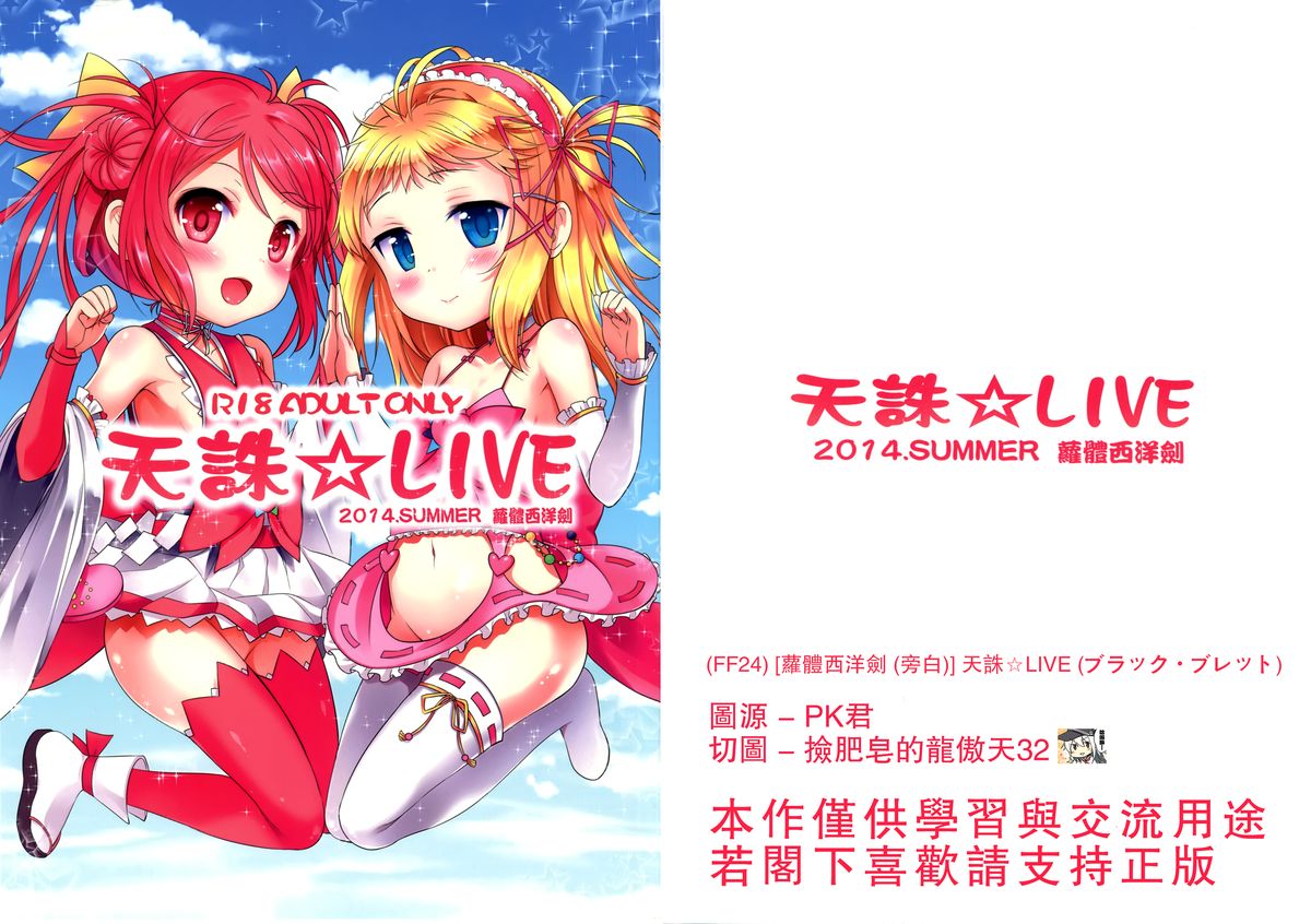 (FF24) [LOLI Seiyouken (PANBAI)] TENCHUU☆LIVE (BLACK BULLET)  [Chinese] page 1 full