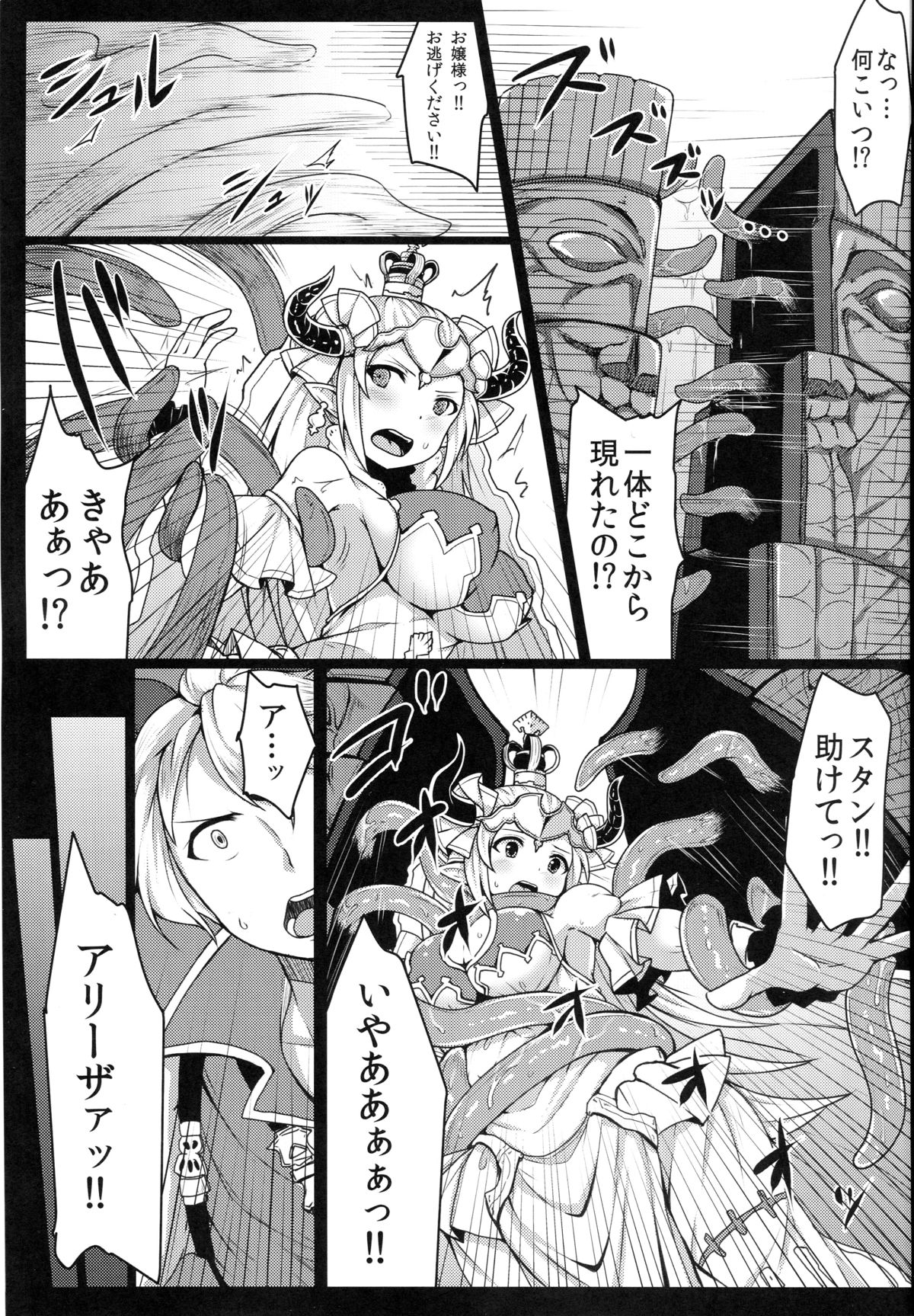 (C89) [Sugar Maple (Yunodon)] Nephthys no Kanoke -Captive Princess- (Granblue Fantasy) page 4 full