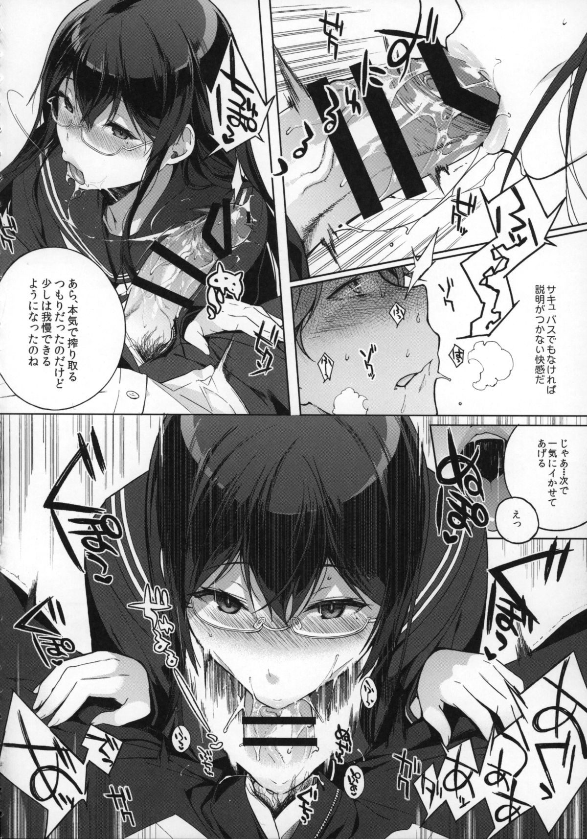 (C87) [NANIMOSHINAI (Sasamori Tomoe)] Succubus Stayed Life page 8 full