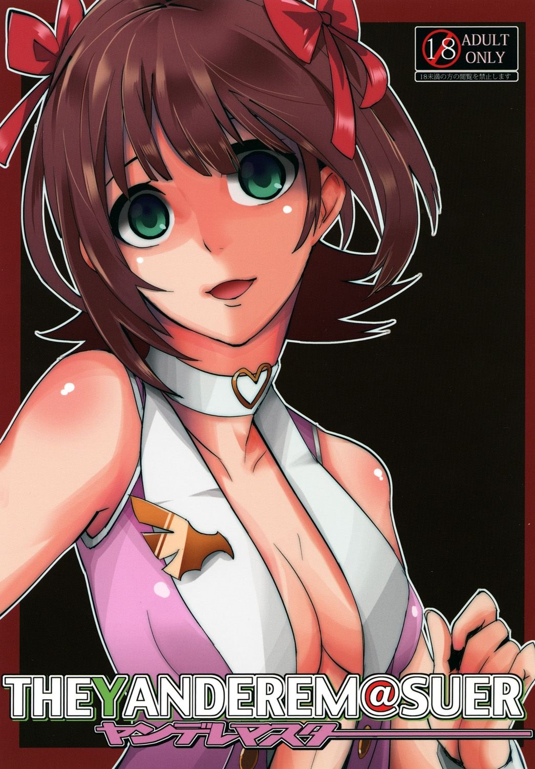[SOUND MILK (Otochichi)] THEYANDEREM@SUER -Haruka hen- (THE iDOLM@STER) [Digital] page 1 full