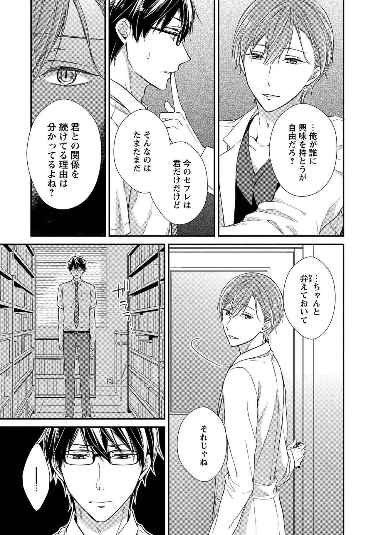 [Rihara] Nure Nezumi-tachi no Koi [Digital] page 87 full