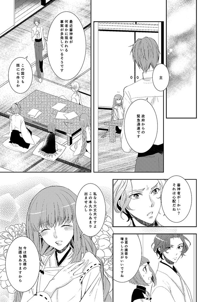 [EBYSUYA (Uduki Takeru)] 奉神詠詩 上 (Touken Ranbu) [Digital] page 35 full