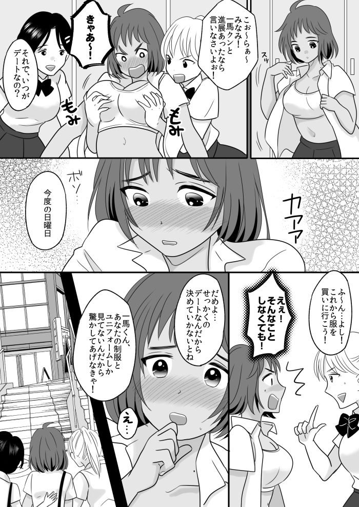 [Totoyasu no TS Lab (Torajima Tao, Totoyasu)] Rikujoubu Ace no Ore ga Fushigi na Ame de Nyotaika shichau Ohanashi page 18 full