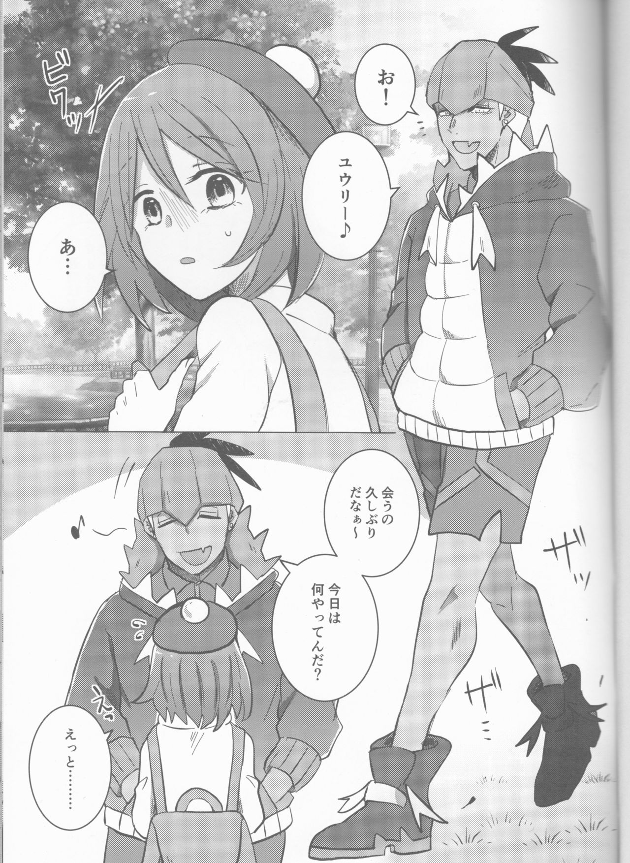 (HaruCC26) [Primula. (Meruo)] Ochite, Ochite (Pokémon Sword and Shield) page 2 full