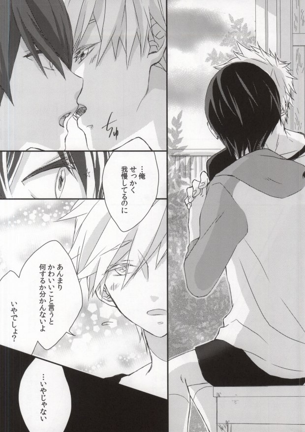 (Renai Survival) [Pure Bad (Juuri)] Omawari-san koko desu! (Free!) page 9 full