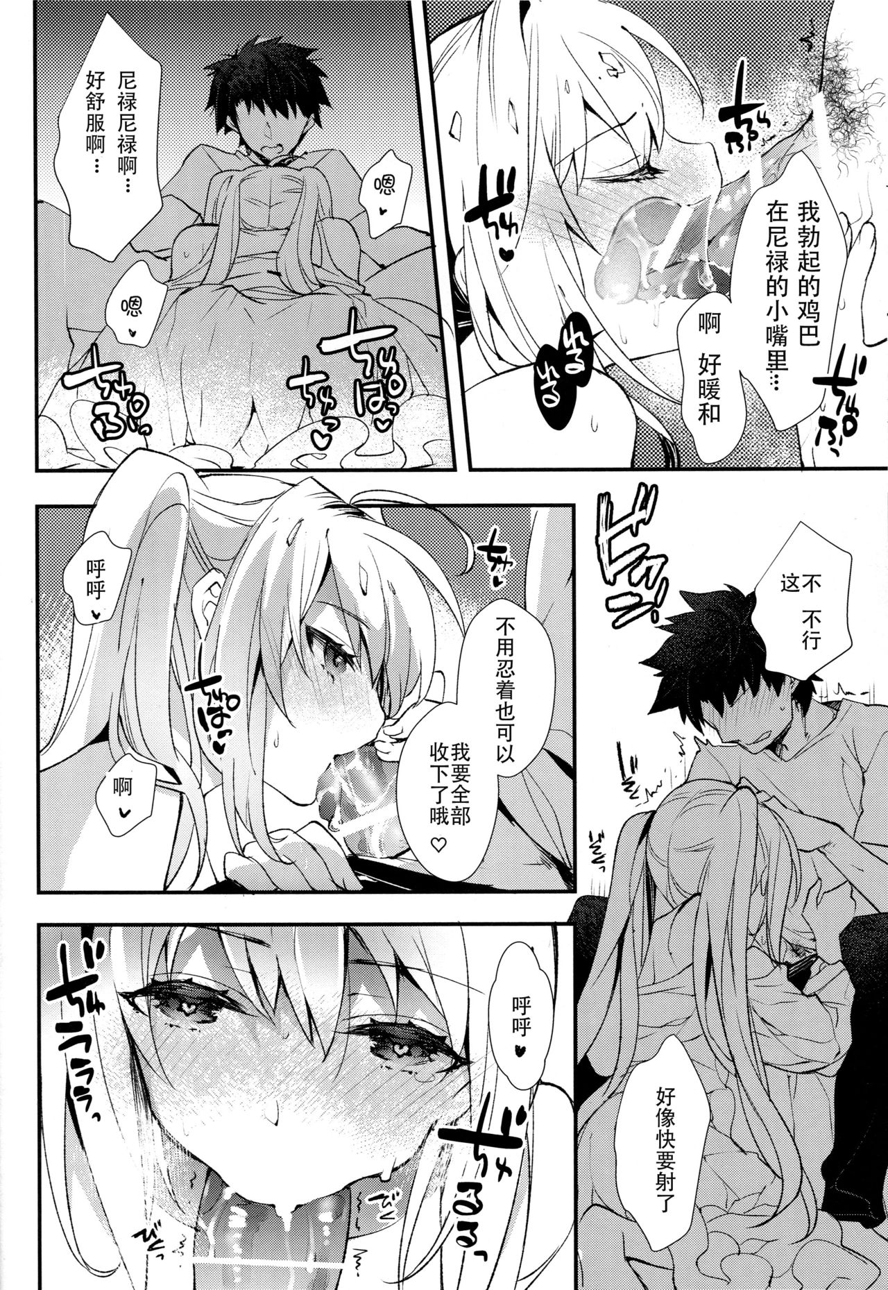 (C93) [ARESTICA (Ariko Youichi)] Yotogi Banashi (Fate/Grand Order) [Chinese] [花火汉化组] page 9 full