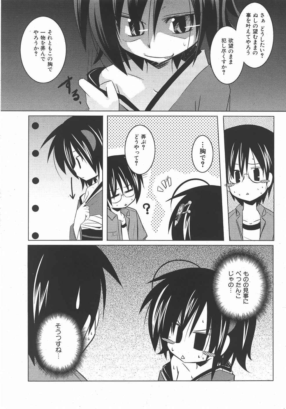 COMIC Shoujo Tengoku 2007-09 Vol. 32 page 11 full