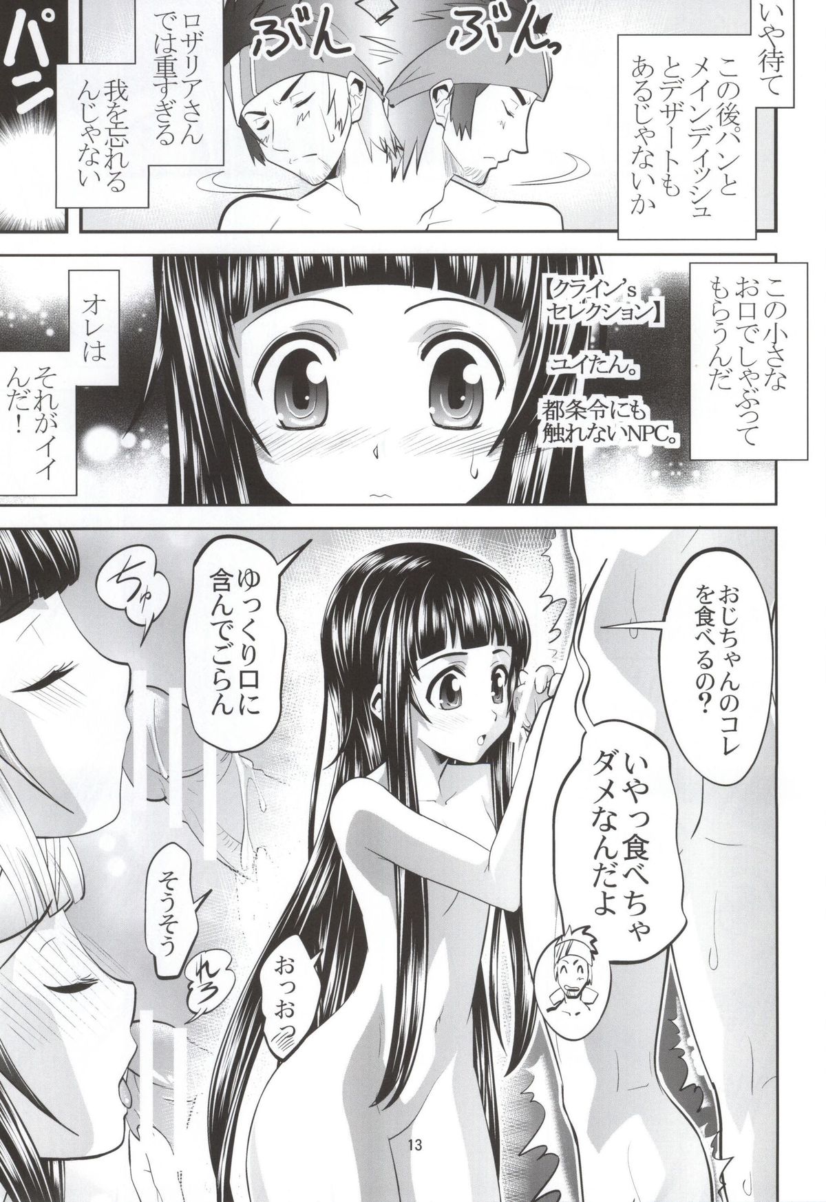 (C86) [Morimi-ya (Morimi Ashita)] Kodoku no Gourmet (Sword Art Online) page 12 full