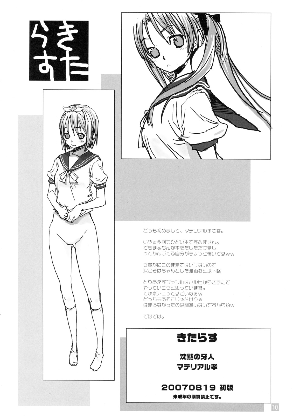 (C72) [Chinnmoku no Gazin (Material Kou)] Kita Rasu (Lucky Star) page 9 full