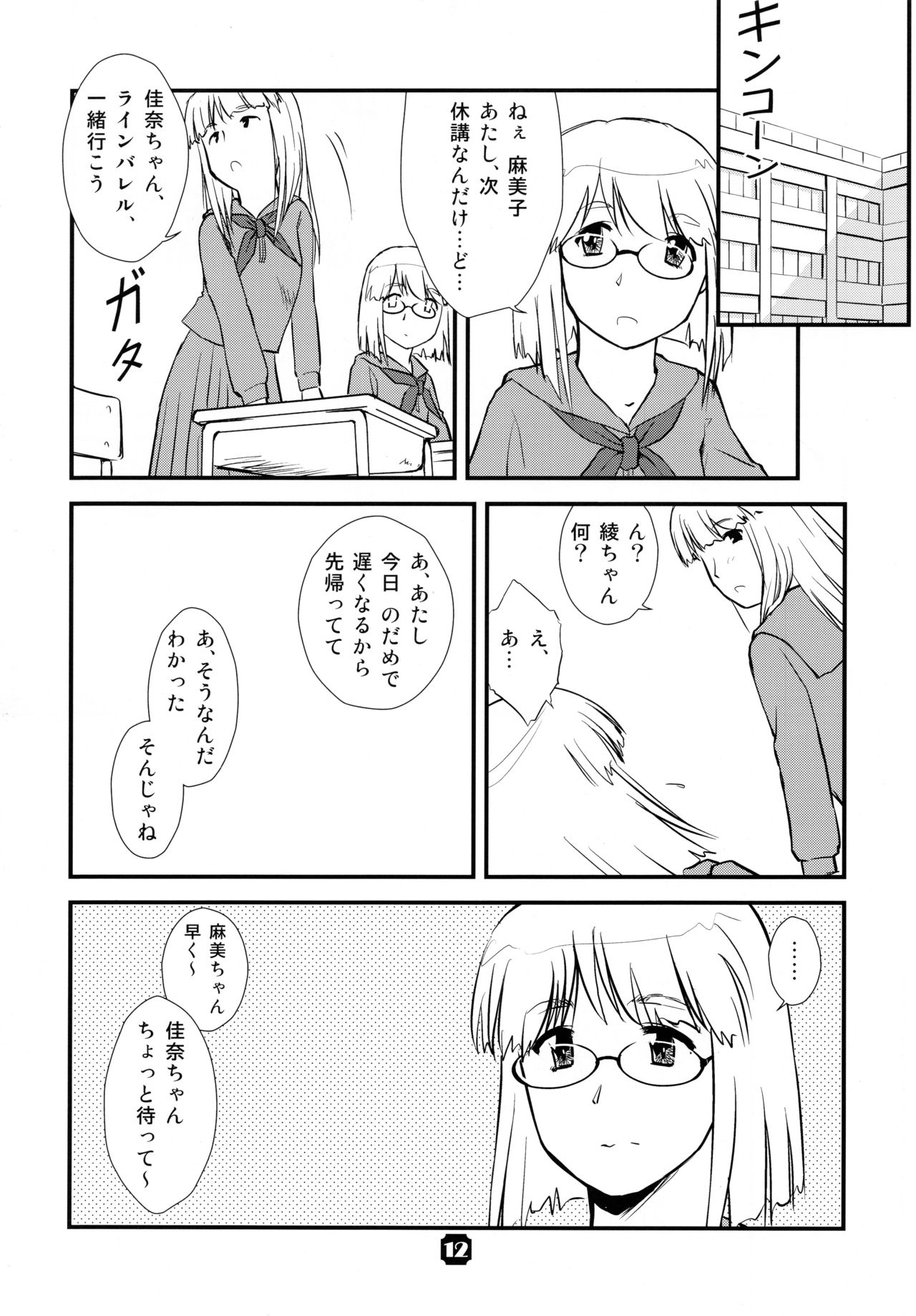 (C75) [Nekomikan Aruiwa Nekomikan (Nkedoshita)] Samplitude; page 12 full