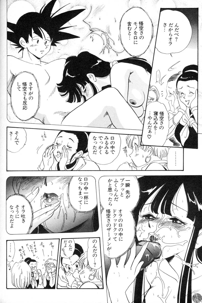 [Kosuke] Shufu no Zatsudan (Dragon Ball Z) page 2 full