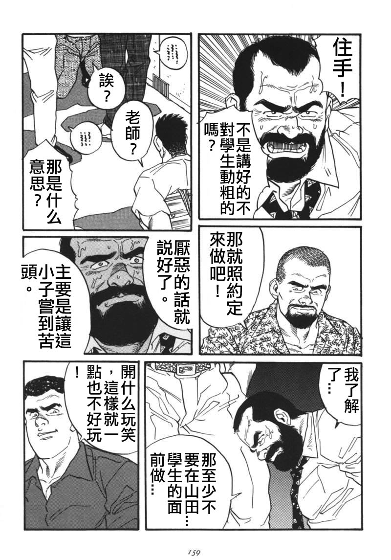 [田亀源五郎] 俺の先生| 我的老師 [Chinese] page 9 full