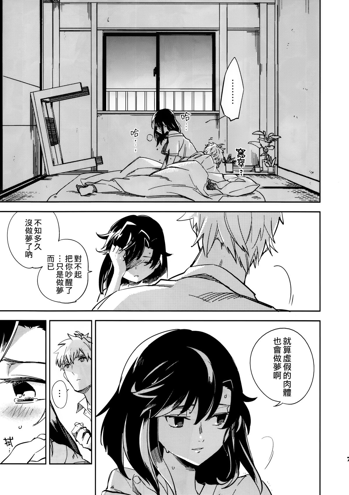 (COMITIA109) [goo-paaa (Ocha)] Yojo-han Bunny Part 3 [Chinese] [Genesis漢化] page 7 full