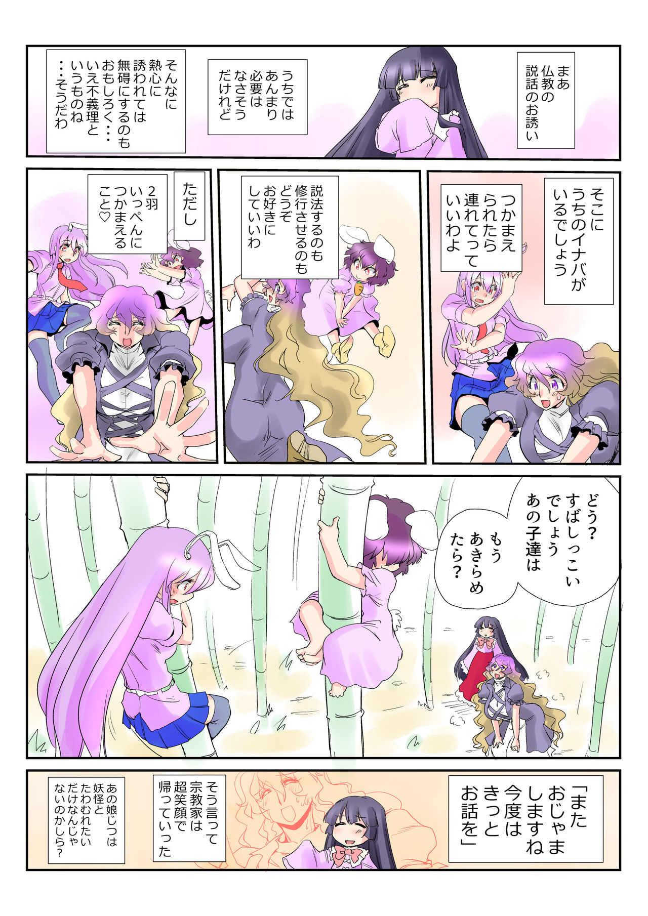 [Danna] Touhou Pragmatizer 24 (Touhou Project) page 32 full