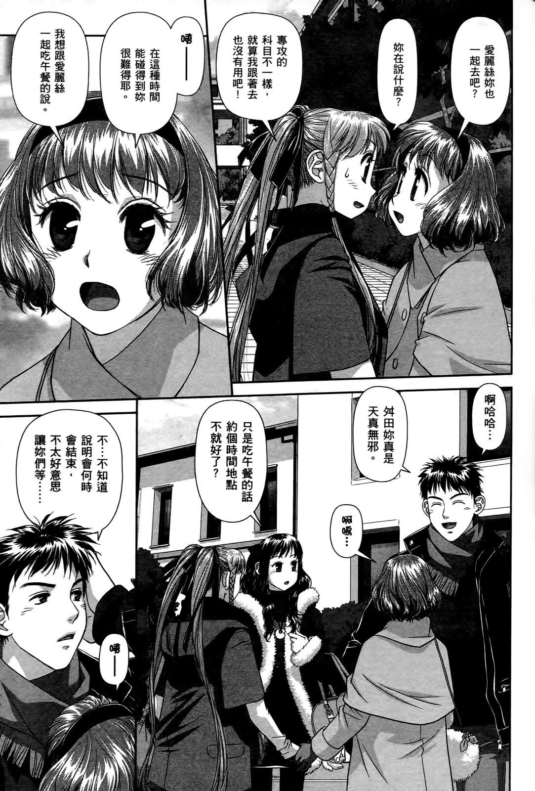[Yui Toshiki] My doll house 1 | 甜蜜寶貝屋 1 [Chinese] page 41 full