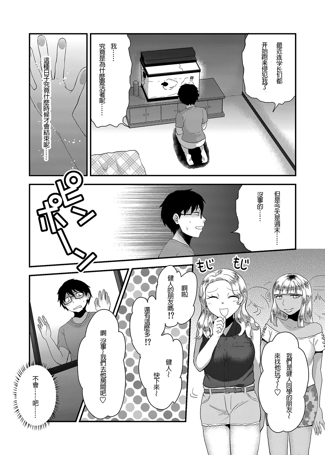 [Herohero Hospital (Herohero Tom, Isaki)] School Me! [Chinese] [沒有漢化][Digital] page 57 full