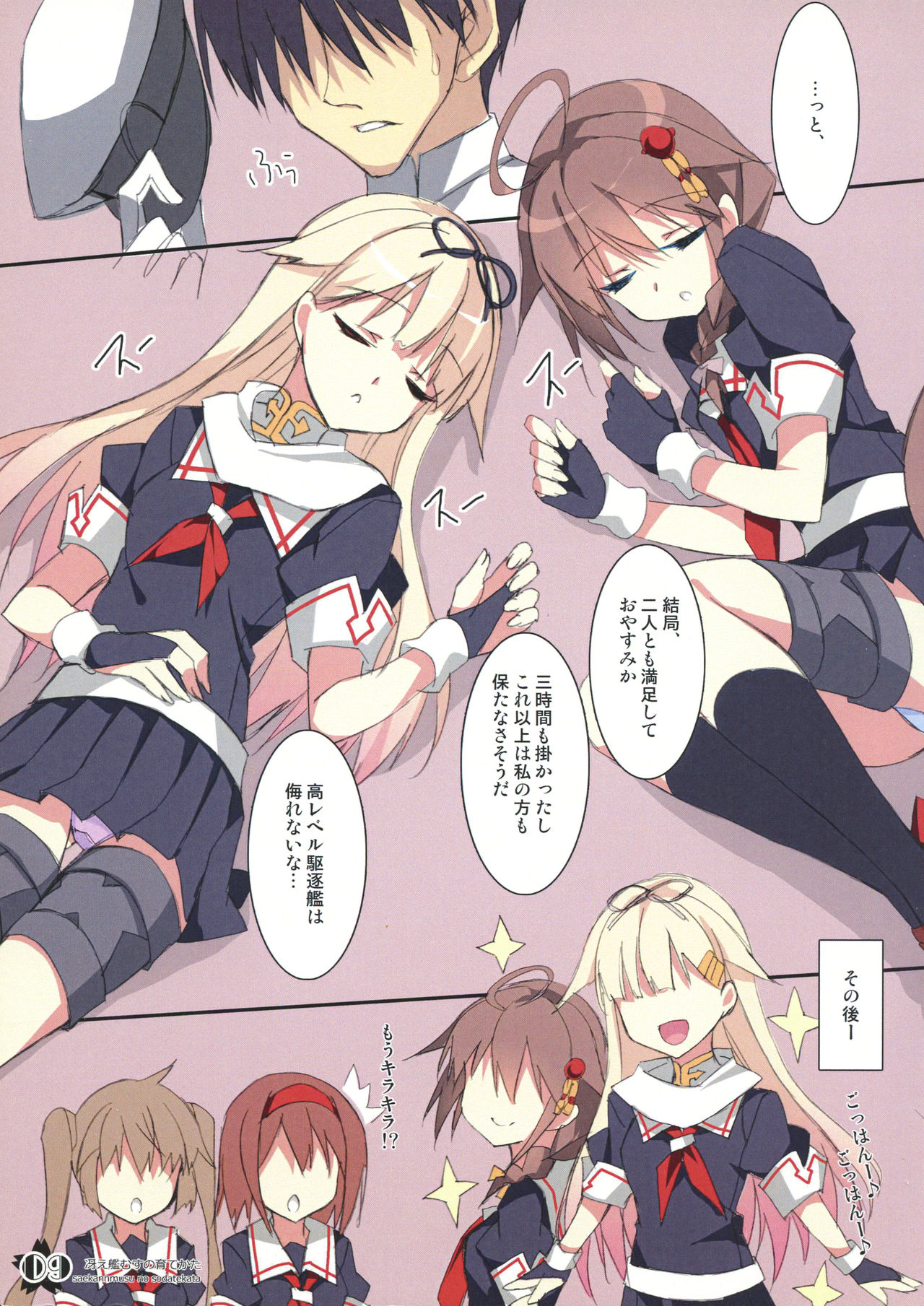 (COMIC1☆9) [PockyFactory (Kobayashi Chisato)] saekannmusu no sodatekata (Kantai Collection -KanColle-) page 8 full