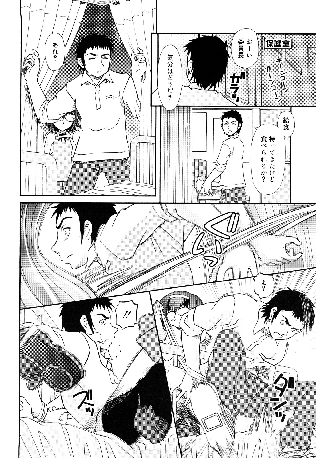 [Zummy] Oshiete Iincho page 34 full
