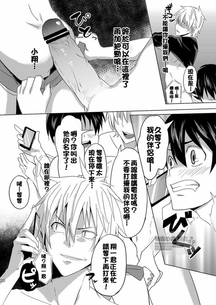 [TomCat (Keita)] Koi x Koi Destroy [Chinese] [希望の星漢化] [Digital] page 19 full