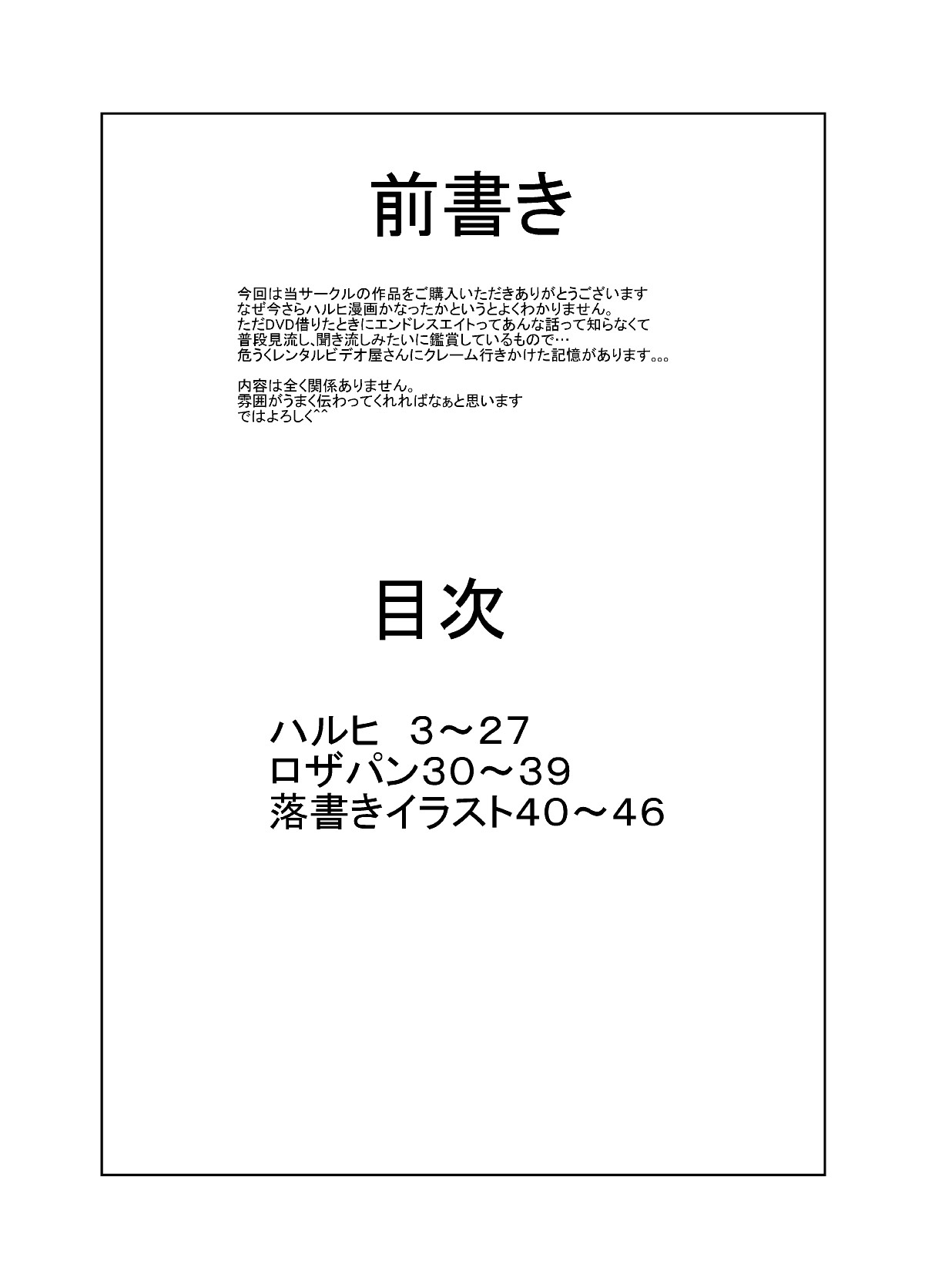 [Chanko Nabe] Suzumiya Ha○hi no ( ゜Д゜) Haa？ (Various) page 2 full