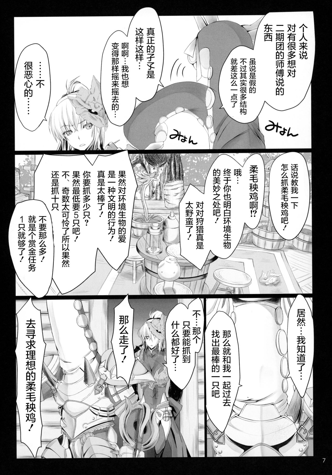 (C96) [UDON-YA (Kizuki Aruchu, ZAN)] Monhan no Erohon 16 (Monster Hunter) [Chinese] [屏幕脏了汉化] page 7 full