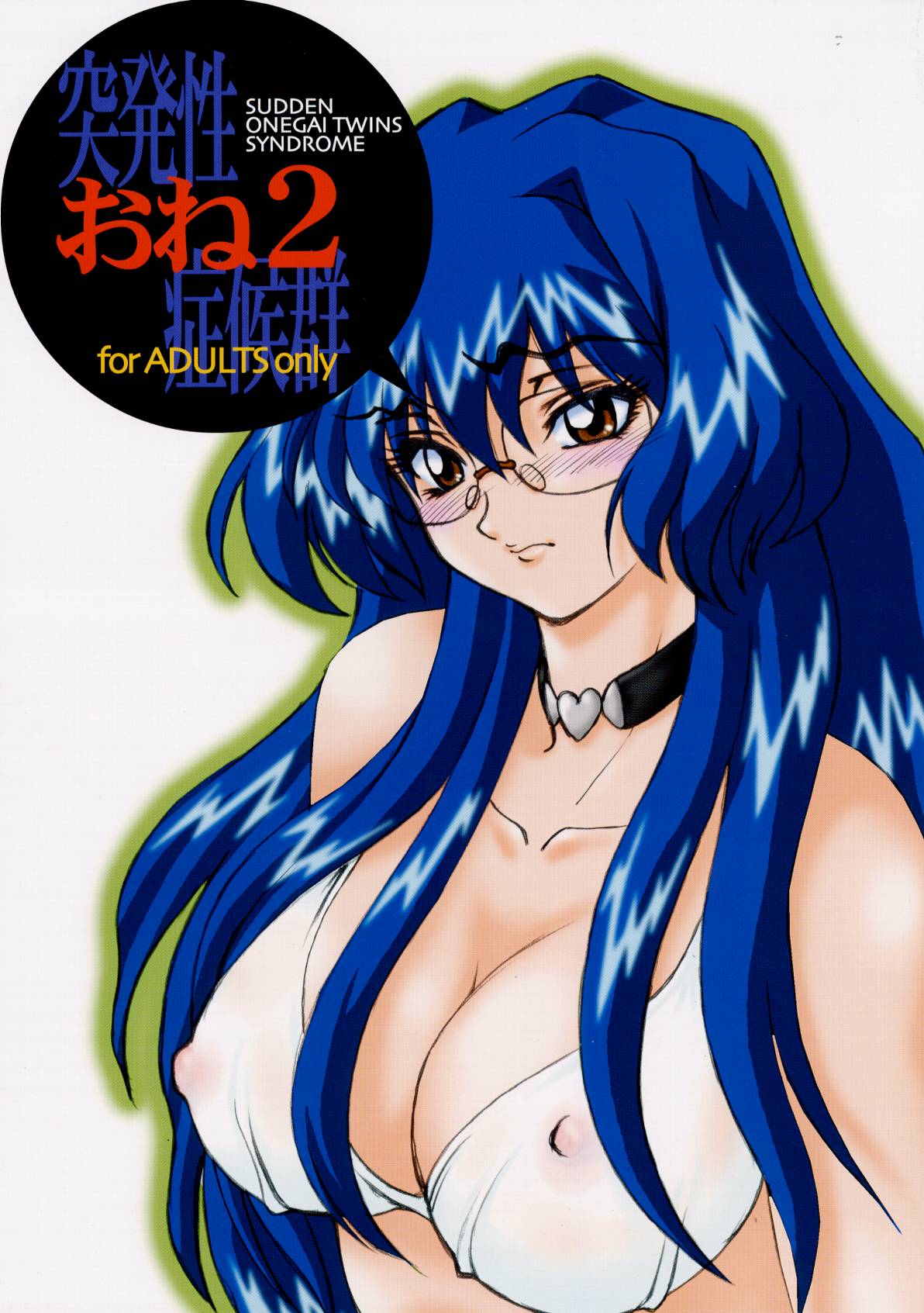 (CR34) [AXZ (Kannagi Kyouichi)] Sudden Onegai Twins SYNDROME (Onegai Twins) page 1 full