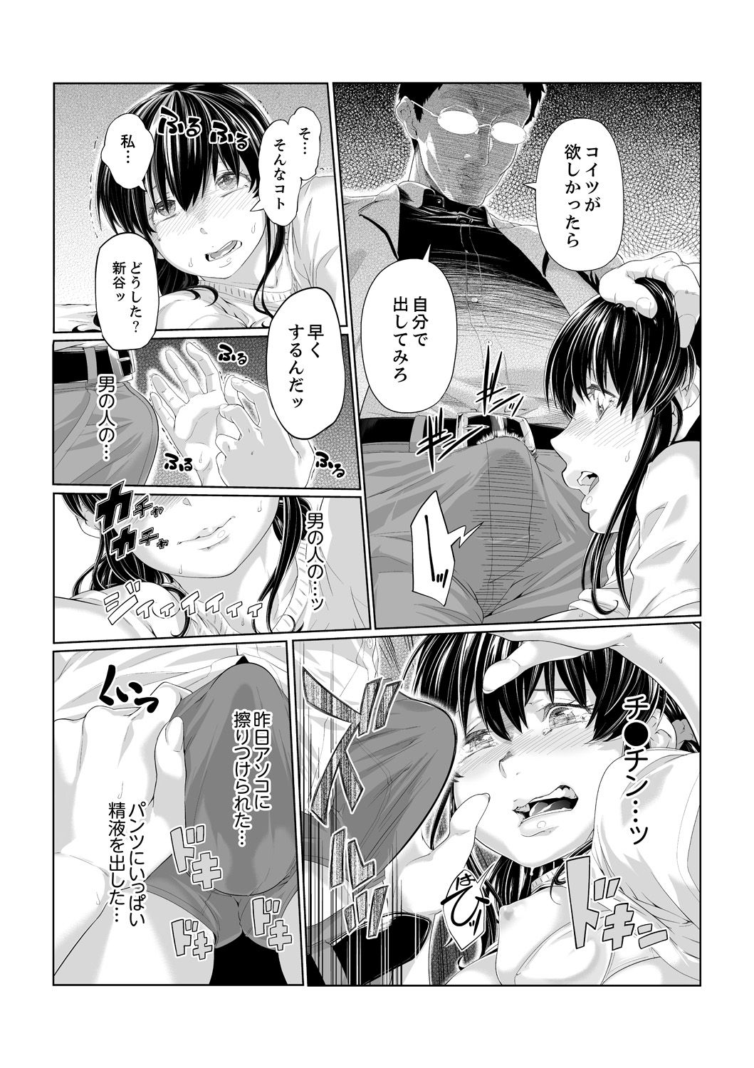 [Qunami Himehiko] Iku made Tettei Chikan! Sensei no Yubi de Naka made GucyoGucyo  01-28 page 52 full