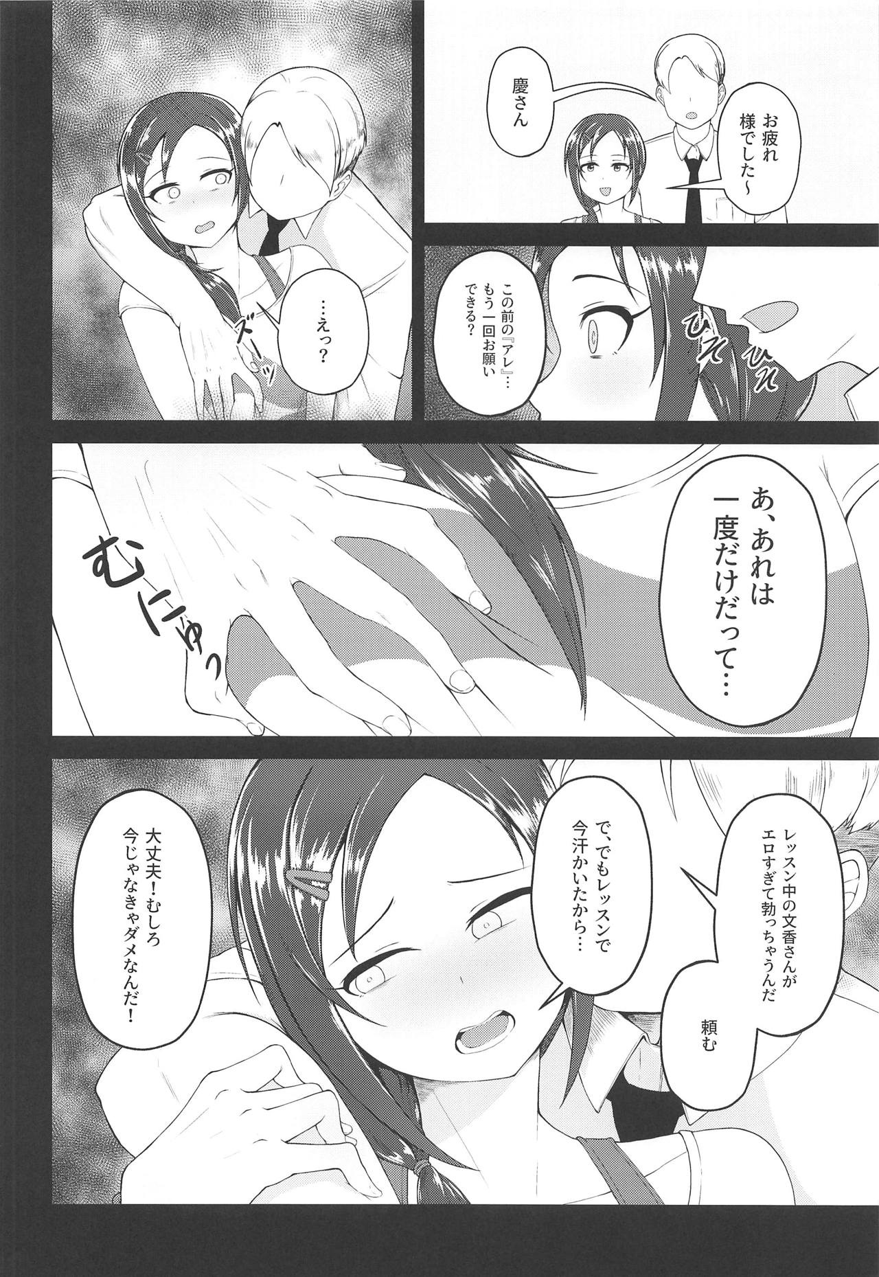 (Utahime Teien 18) [Rokugatsu no Reizouko (Ushi Mochi)] Onegai! Rookie Trainer (THE IDOLM@STER CINDERELLA GIRLS) page 11 full