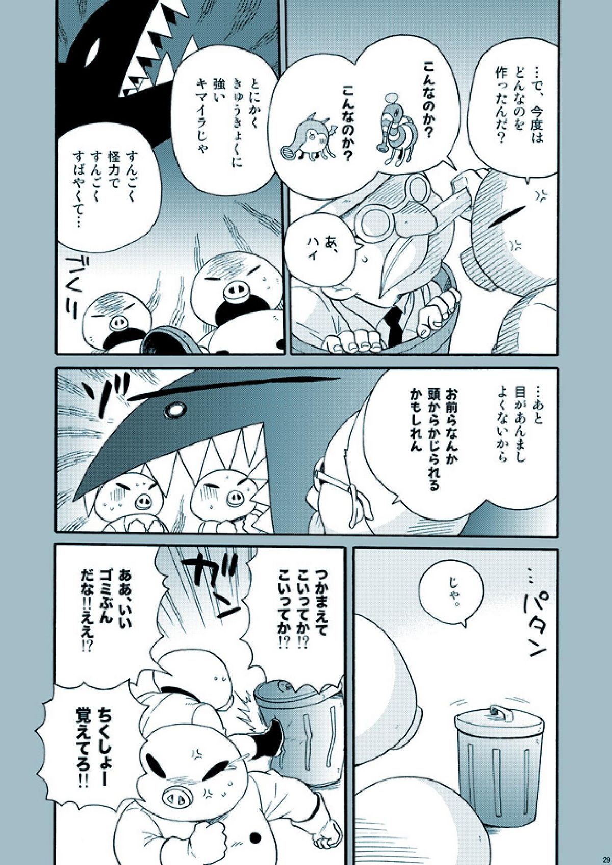[M Kichiheya (Uchida Junta)] Amata no Kioku 2.5 (Mother 3) page 29 full