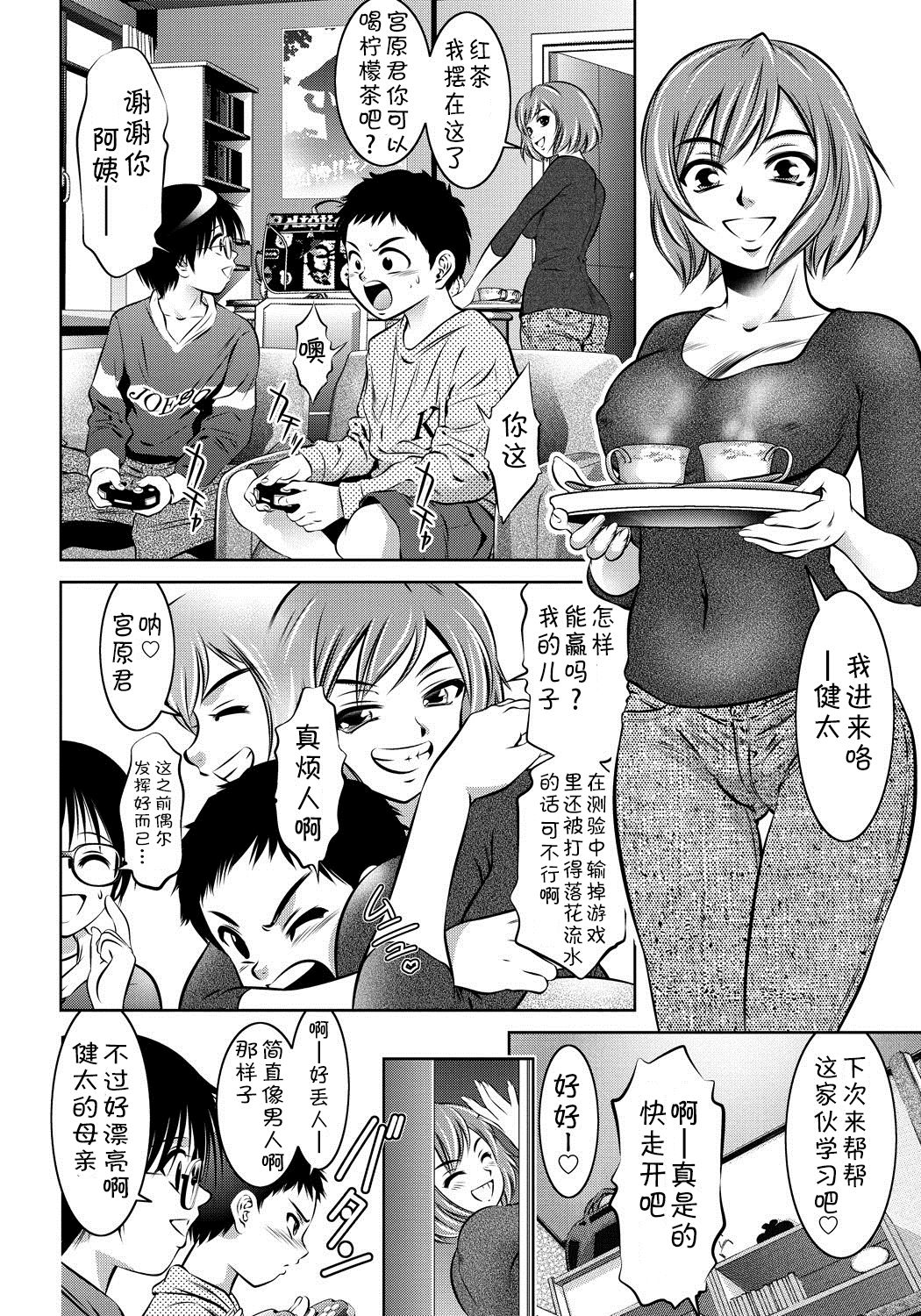 [Taki Re-ki, Onikubo Hirohisa] Haha to Ko no Kanbi na Choukyou Kouza | 母与子的奸美调教讲座 [Chinese] [靴下汉化组] page 186 full