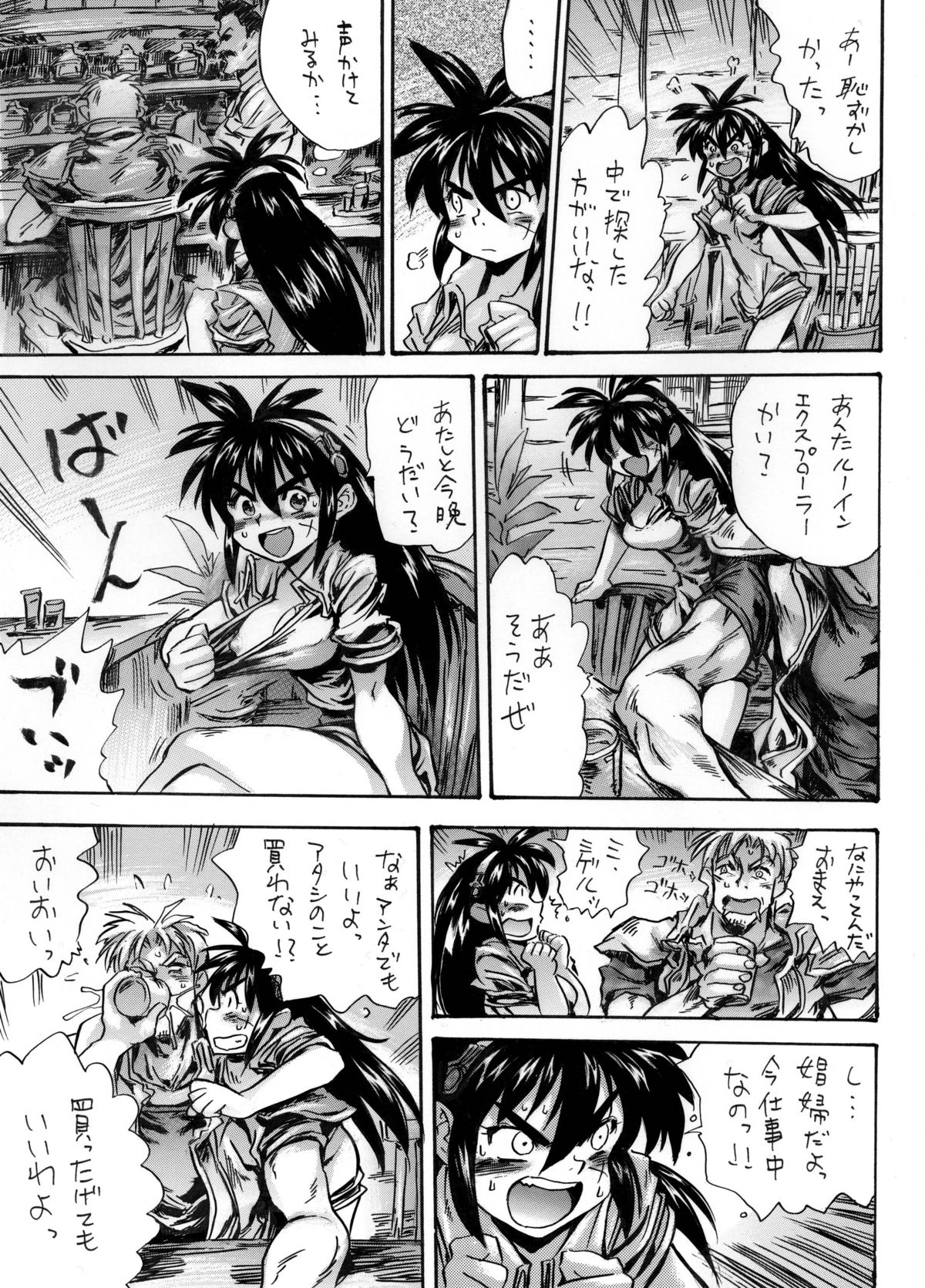 [PRIDE ZERO] Onogajishi (Ruin Explorers) page 10 full