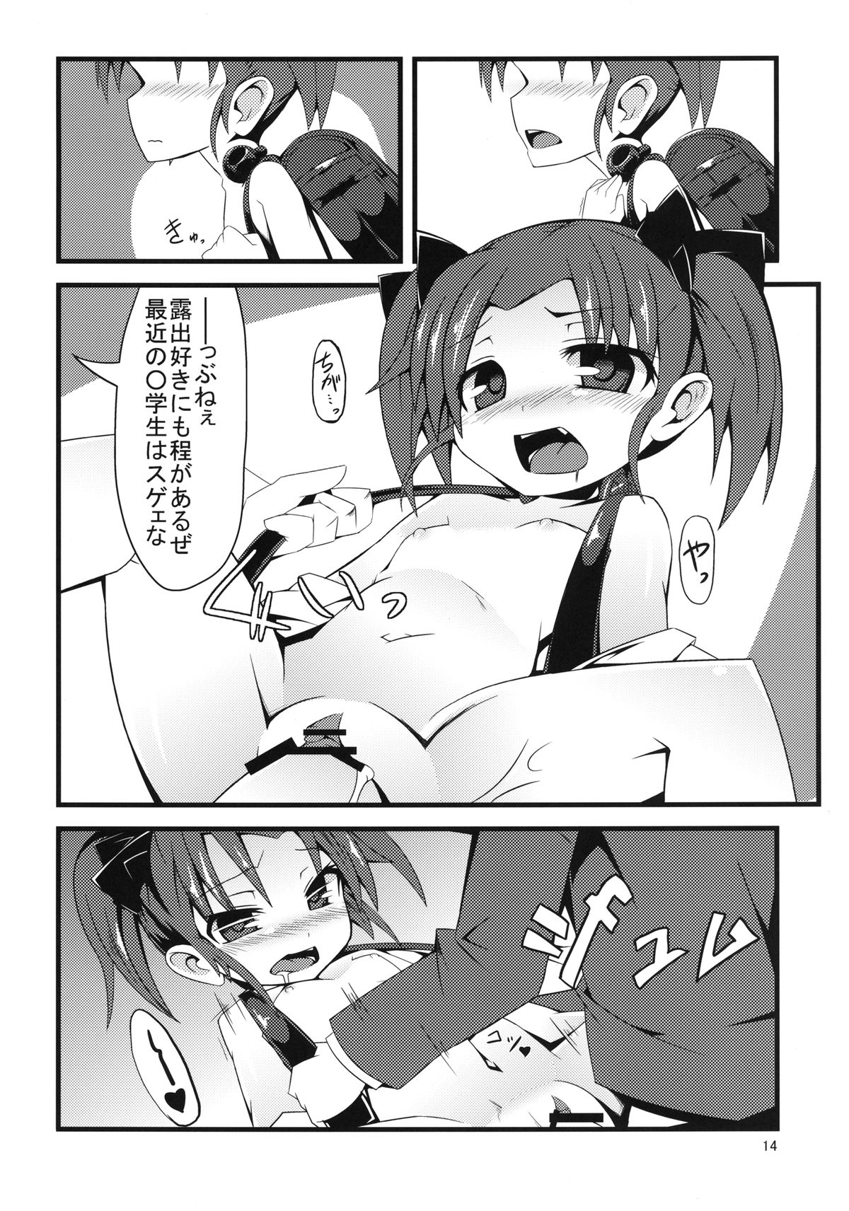 (C82) [Angelic Feather (Land Sale)] SCARLET TRAIN (Accel World) page 14 full