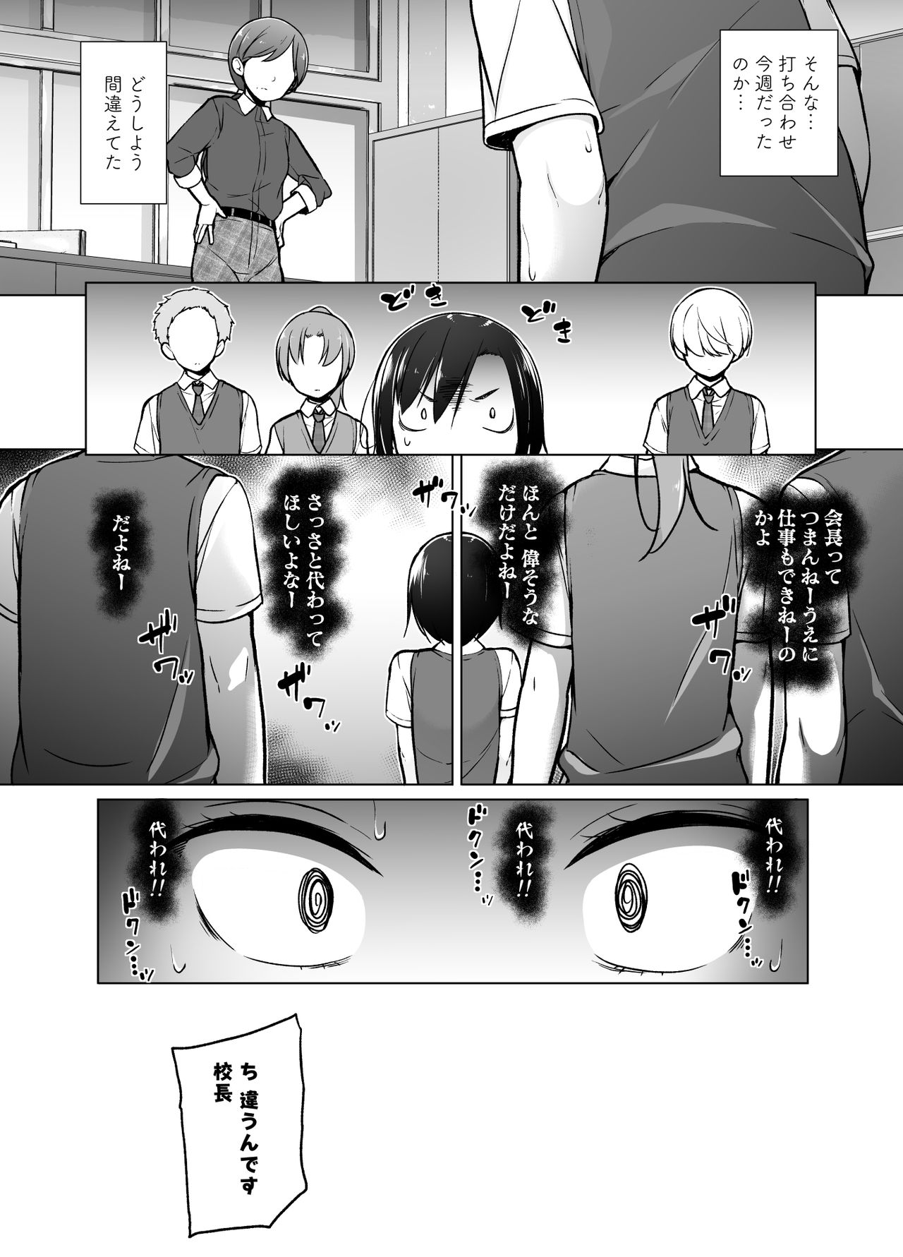 [Yuruyakatou] Gouman Seitokaichou ga Josou o Shitara page 7 full