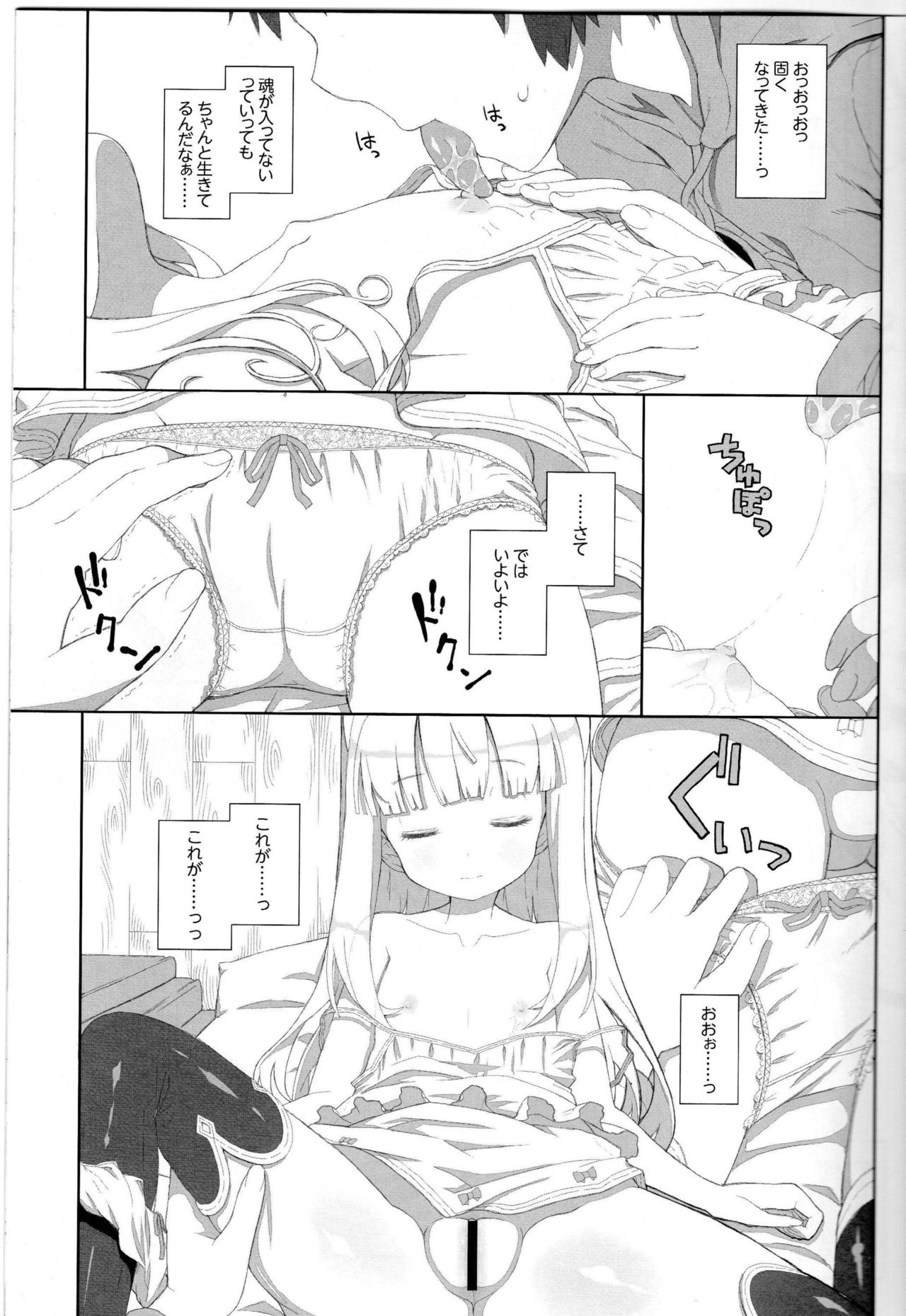 (Fata Grande Kikuusai) [Helmet ga Naosemasen (O-ide Riko)] Spare Body de Asobou! (Granblue Fantasy) page 4 full