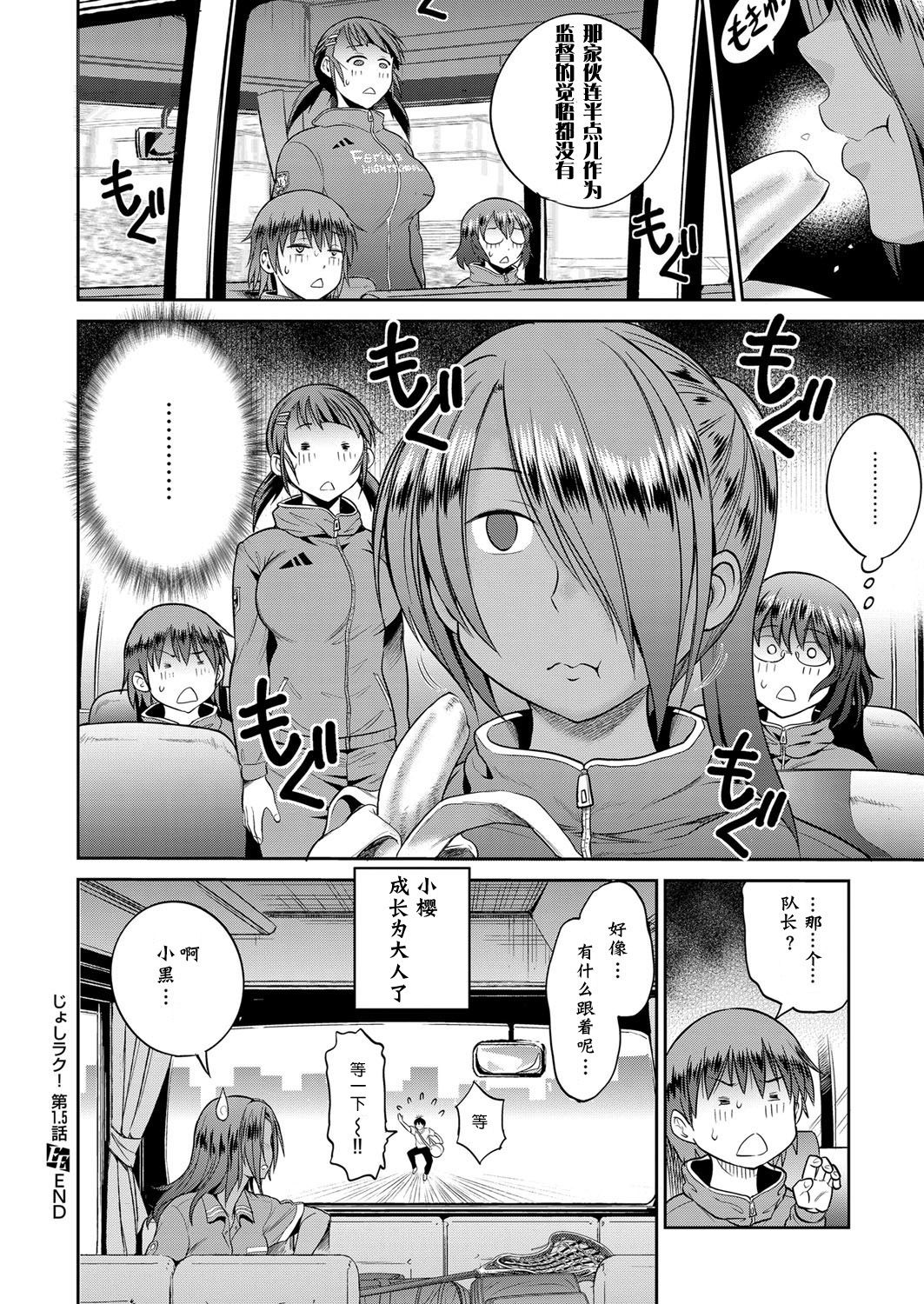 [DISTANCE] Joshi Lacu! - Girls Lacrosse Club ~2 Years Later~ Ch. 1.5 (COMIC ExE 06) [Chinese] [鬼畜王汉化组] [Digital] page 31 full